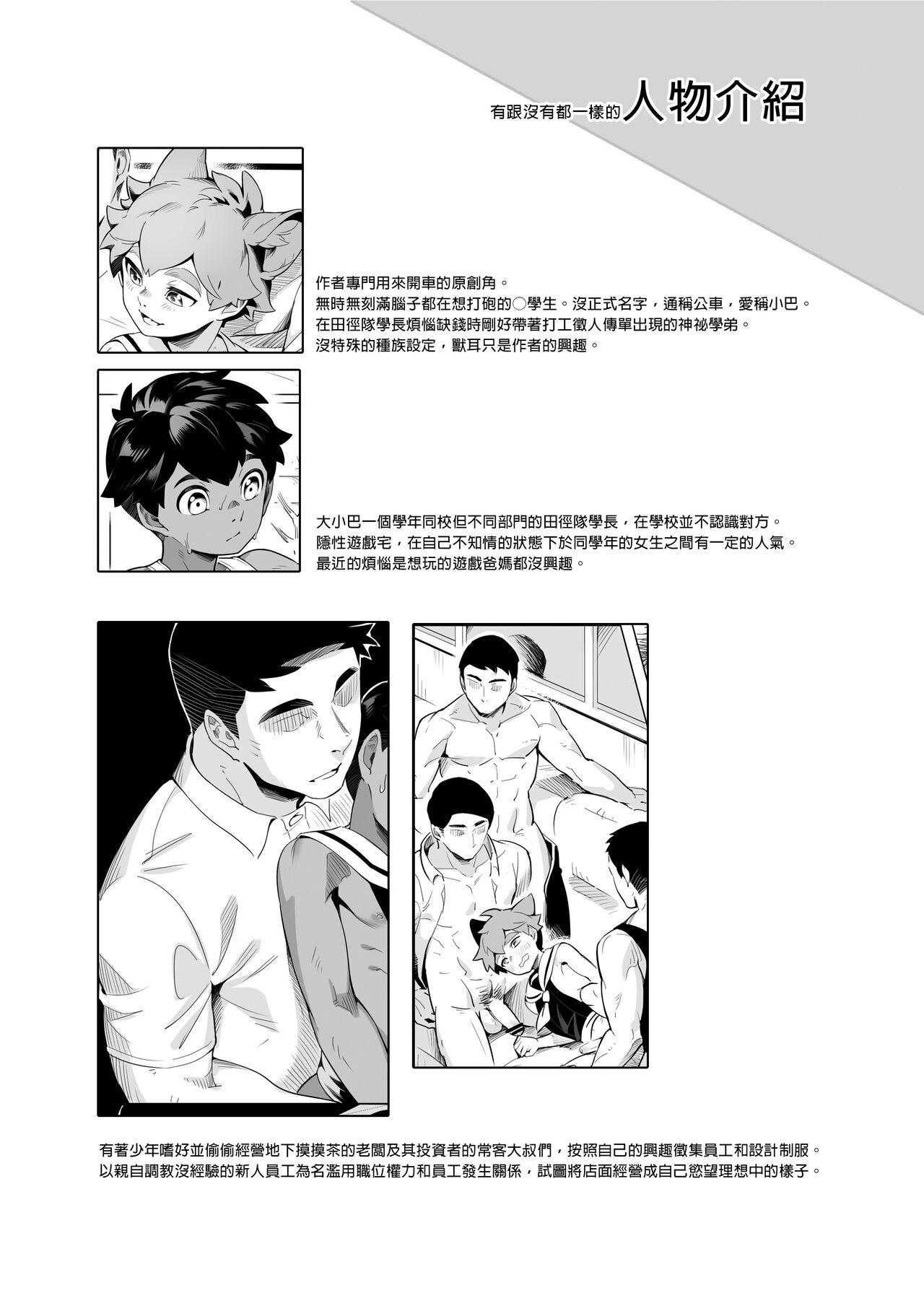 Outside Hajimete no Baito Russia - Page 3