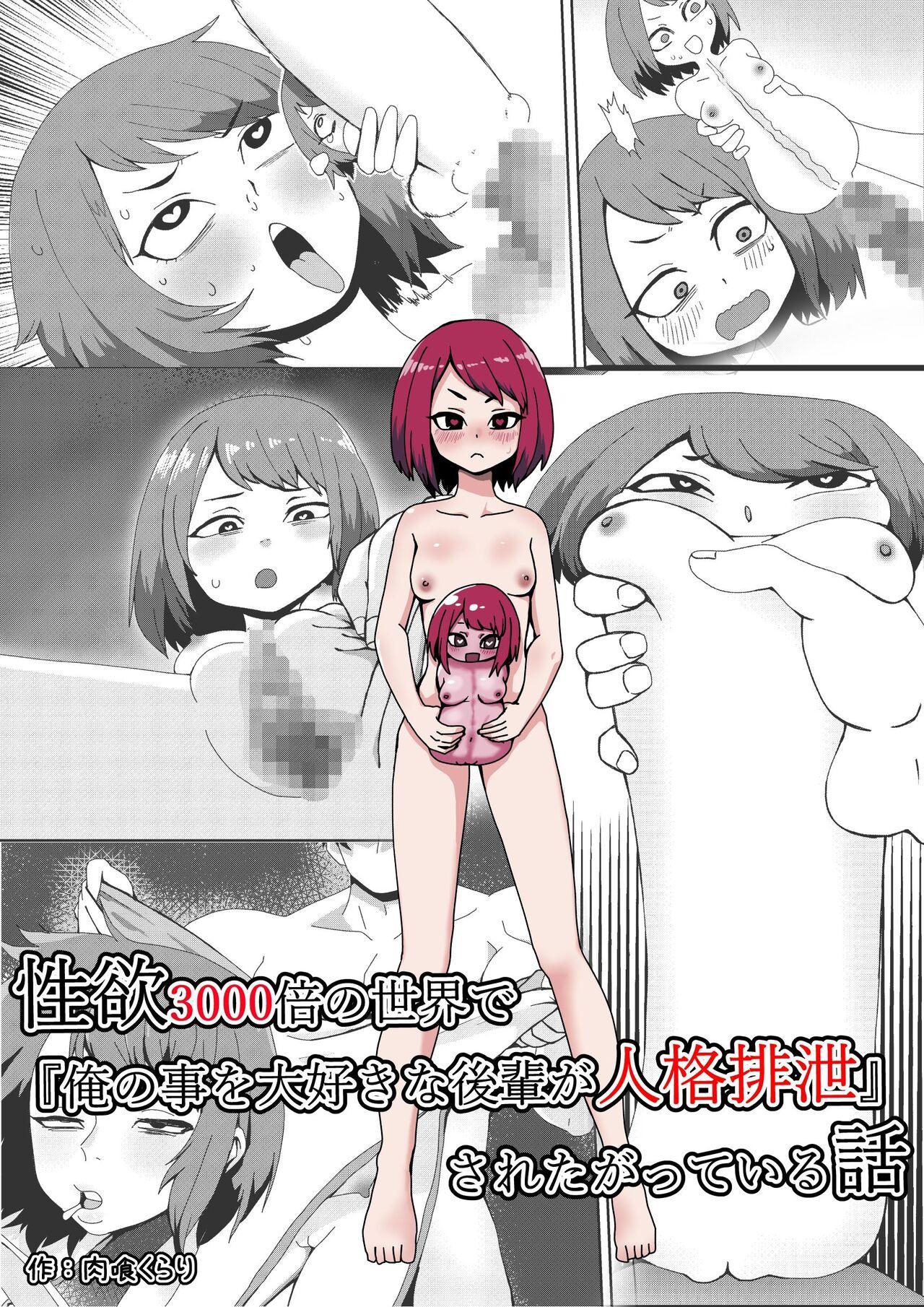 Public Sex Seiyoku 3000-bai no sekai de “ore no koto o daisukina kōhai ga jinkaku haisetsu” sa reta gatte iru hanashi Gay Pawn - Picture 1