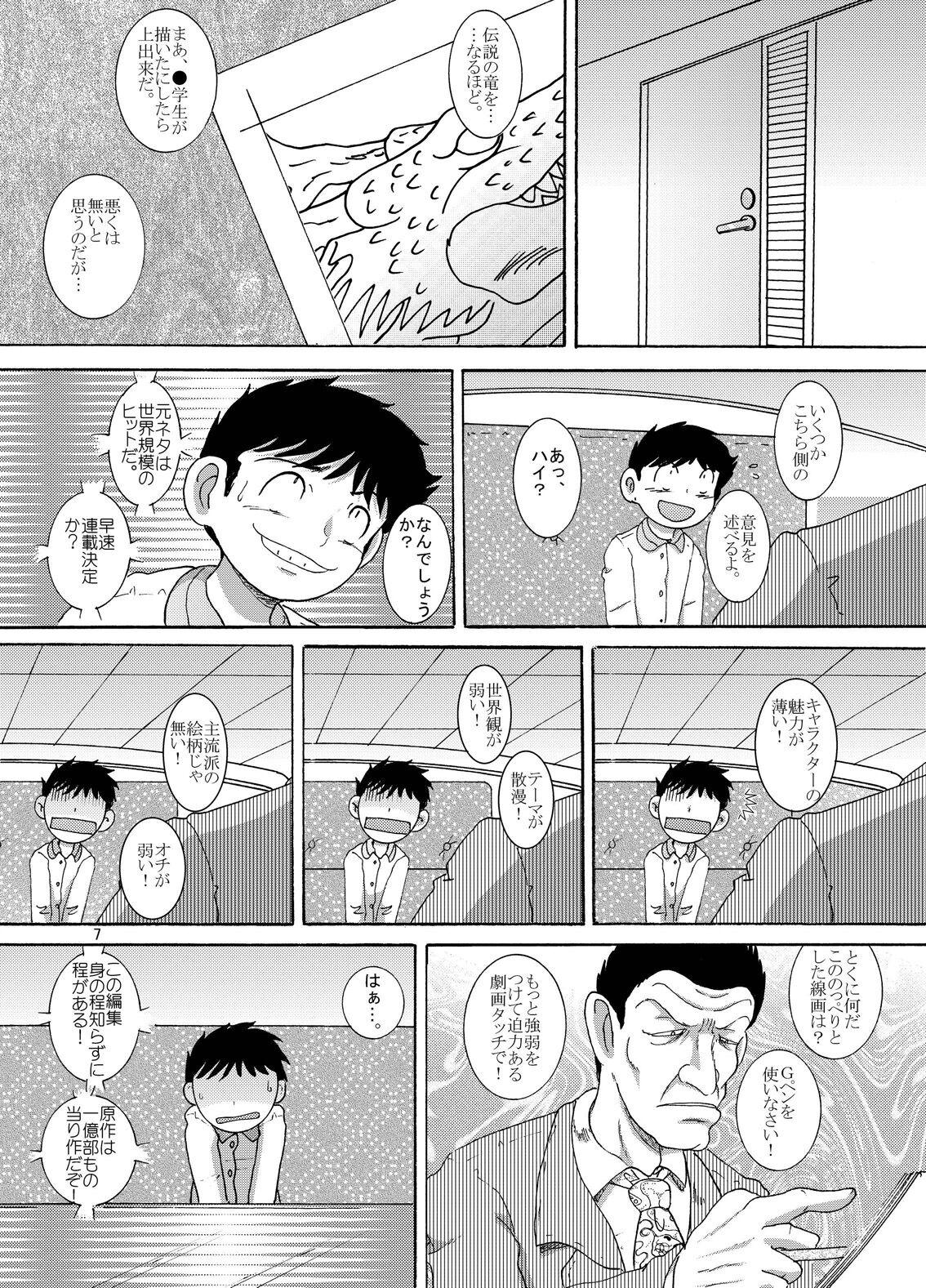 Gay Medical Futukoroji Yuikan Goth - Page 8