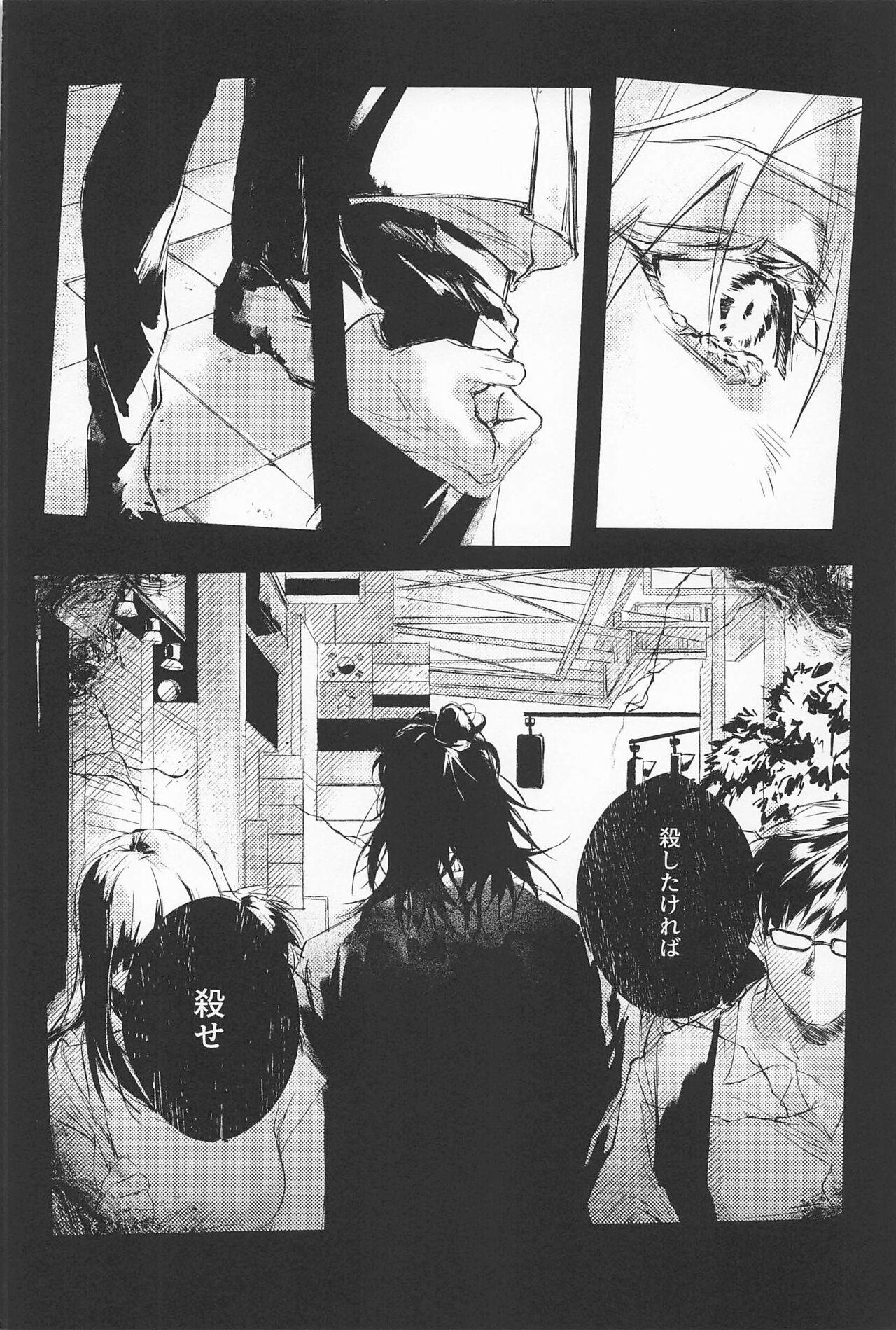 Kiss Defendu - Jujutsu kaisen Red - Page 11
