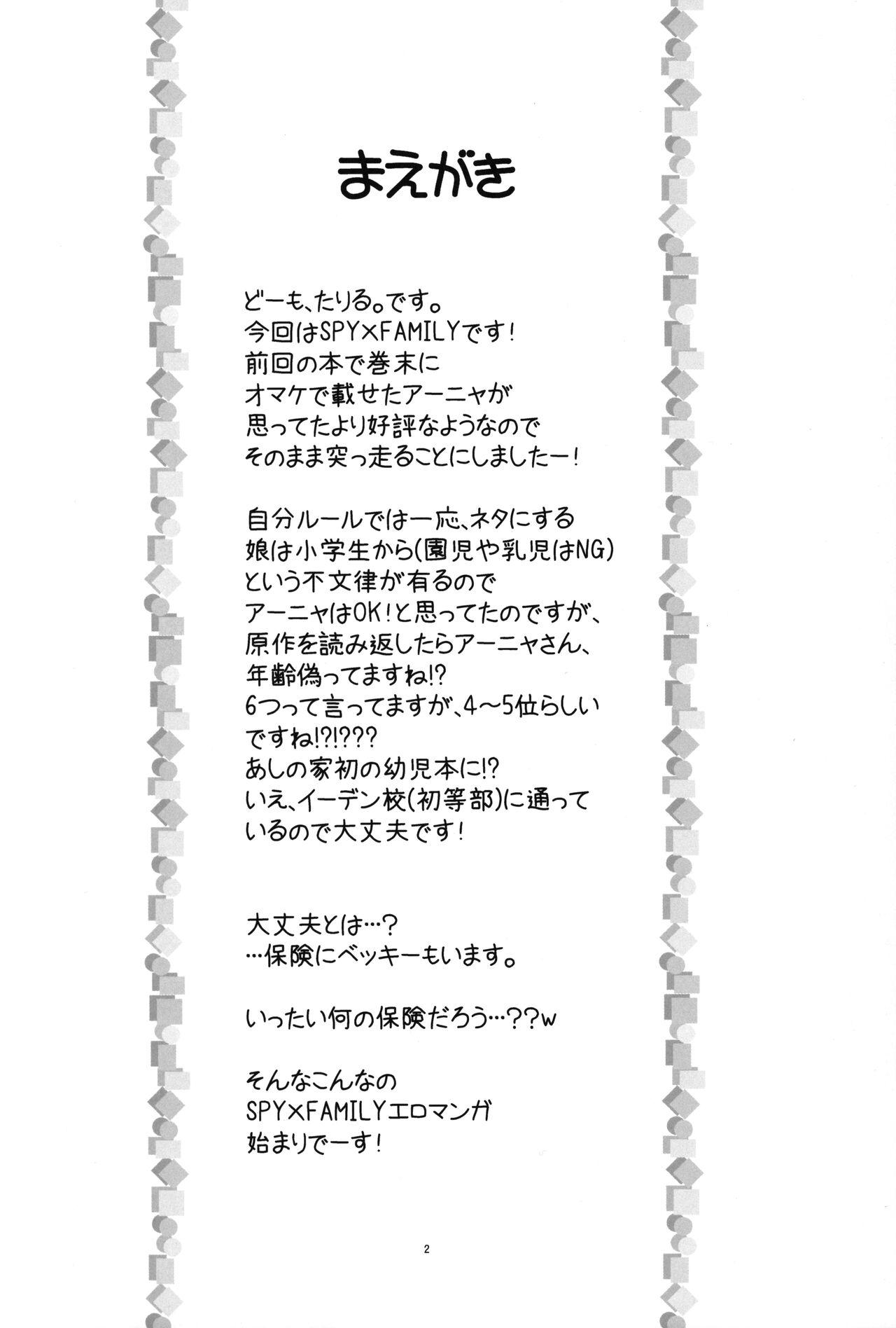 Brazzers Hinnyuu Musume 42 - Spy x family Washio sumi wa yuusha de aru Hooker - Page 3
