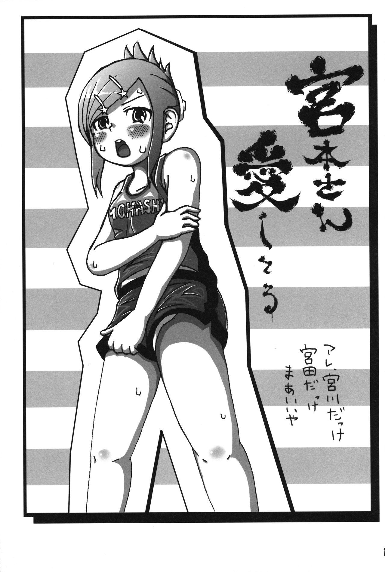 Gay Cut Mitsubaisha - Mitsudomoe Asslicking - Page 10