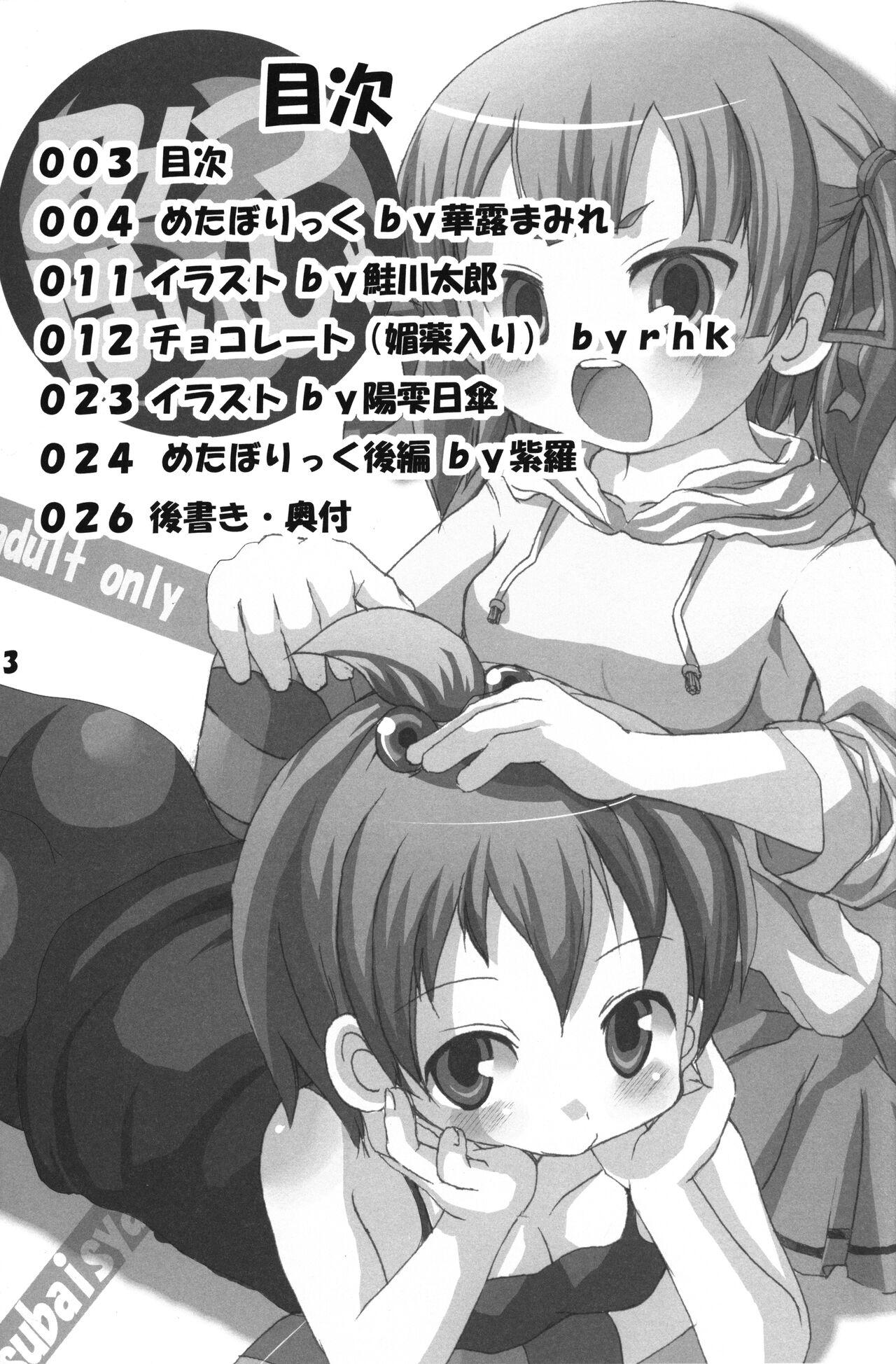 HD Mitsubaisha - Mitsudomoe Gay Interracial - Page 2