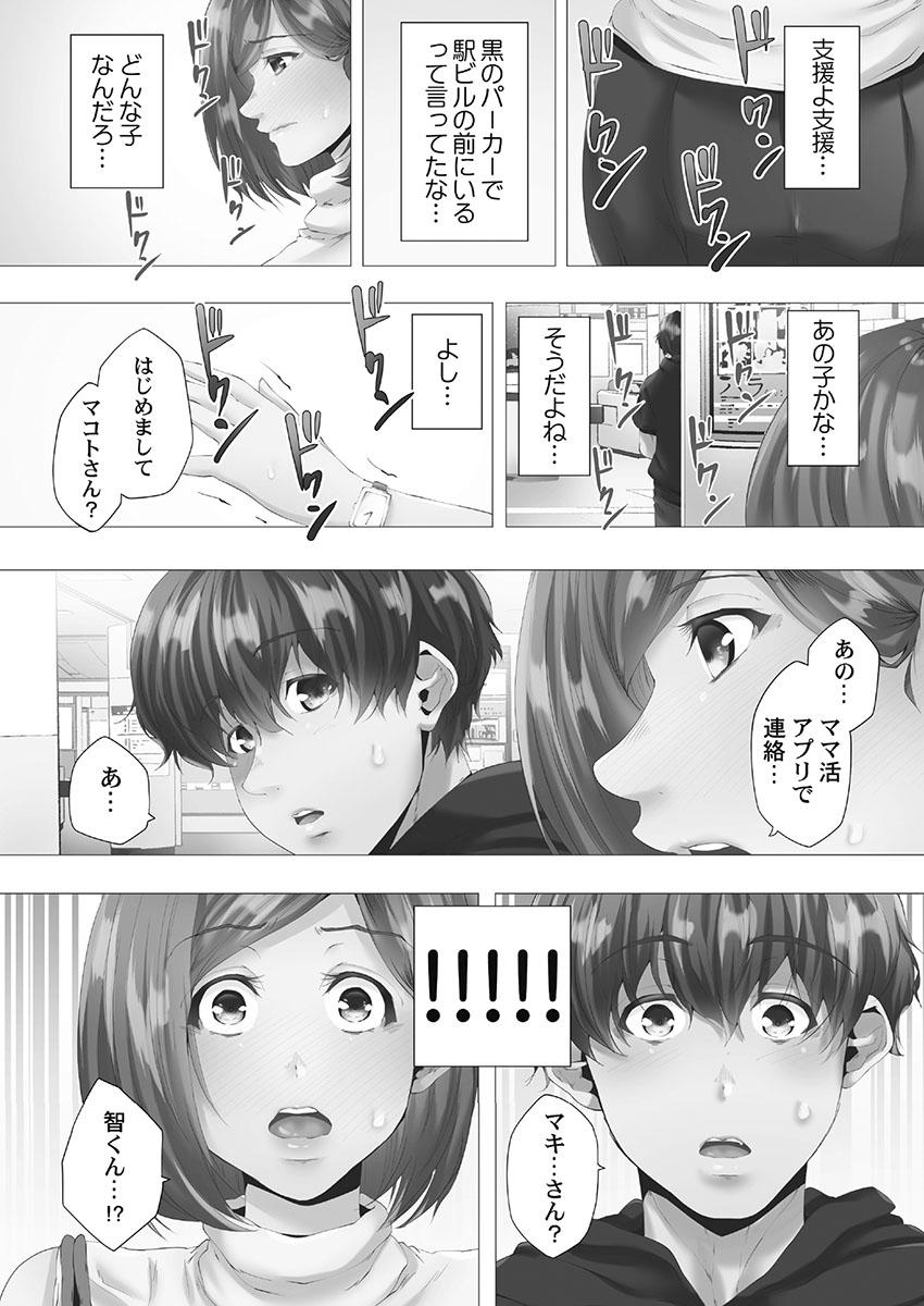 Brazzers Mamakatsu Hajimemashita De Quatro - Page 10