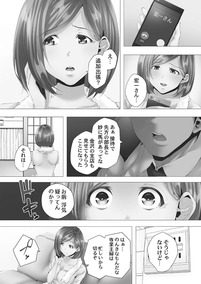 Outdoor Mamakatsu Hajimemashita Emo Gay - Page 8