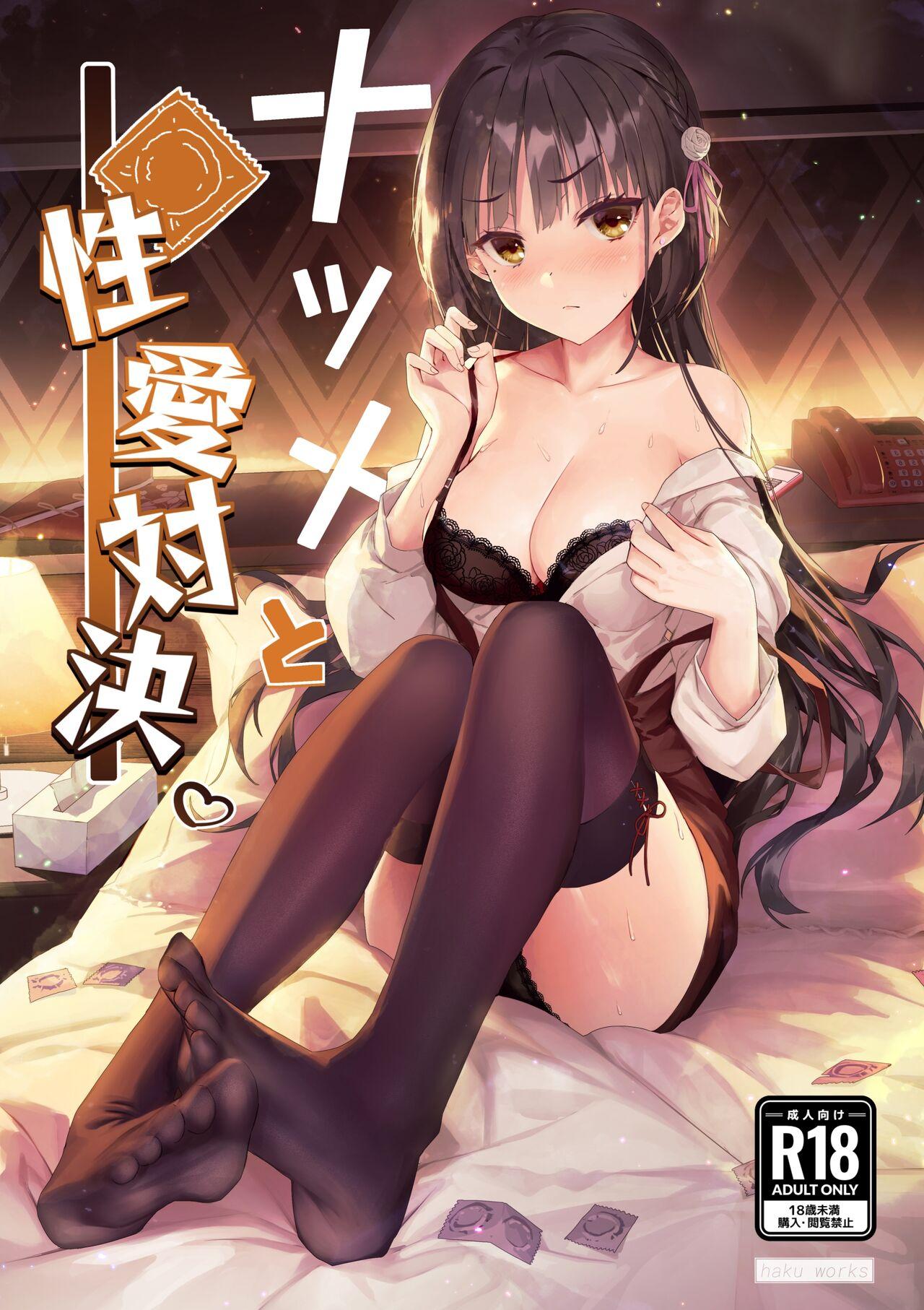 Natsume to Seiai Taiketsu | Natsume and Sexual Showdown 0