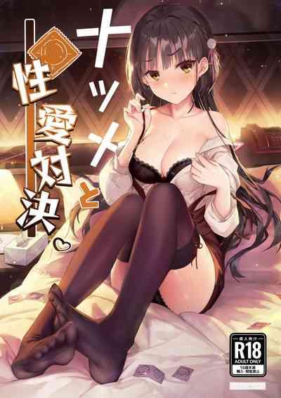 Natsume to Seiai Taiketsu | Natsume and Sexual Showdown 1