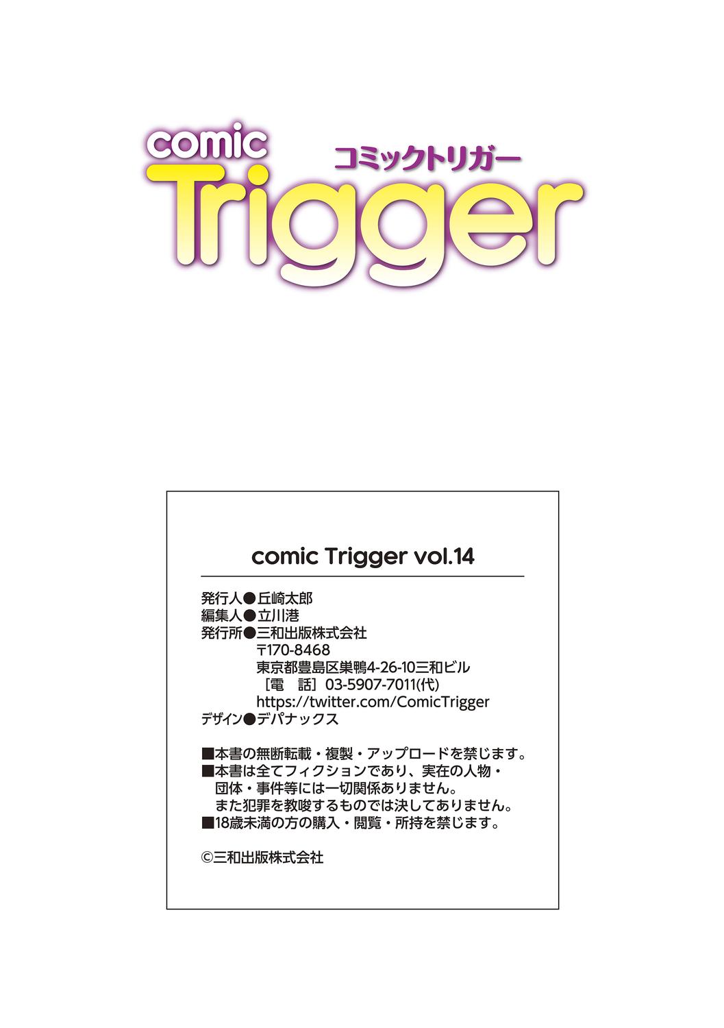 COMIC Trigger Vol.14 139
