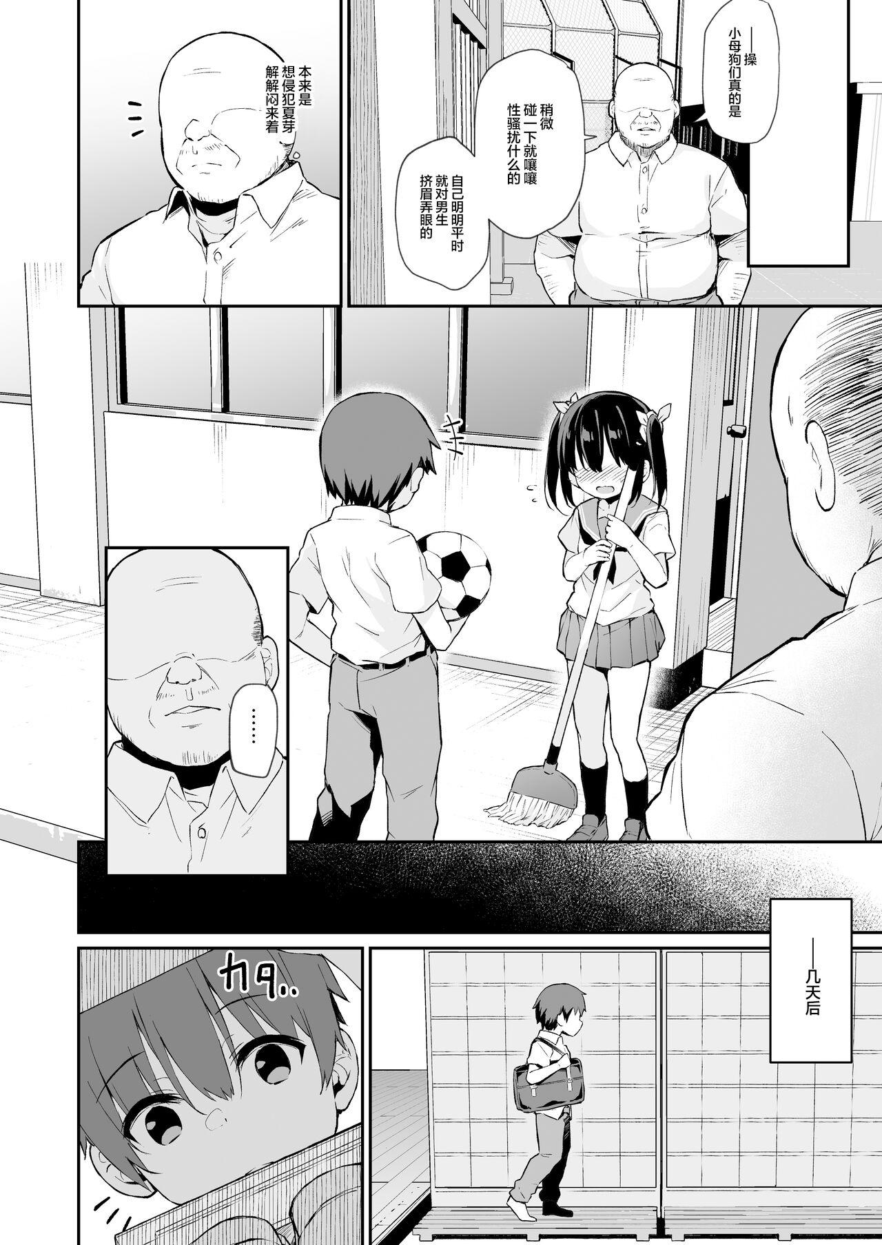 Ochiba Nikki Another Page 4 2