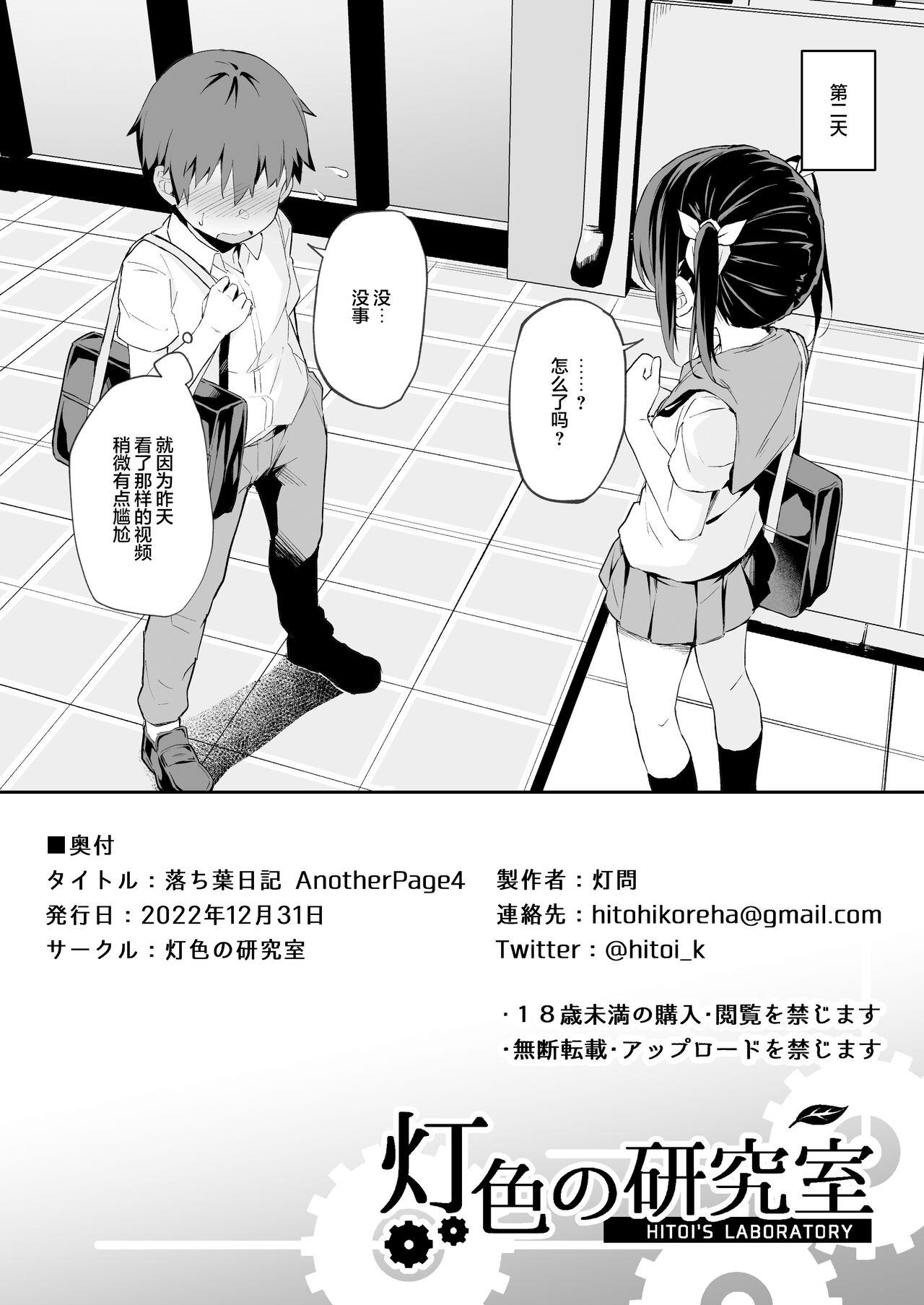 Ochiba Nikki Another Page 4 8