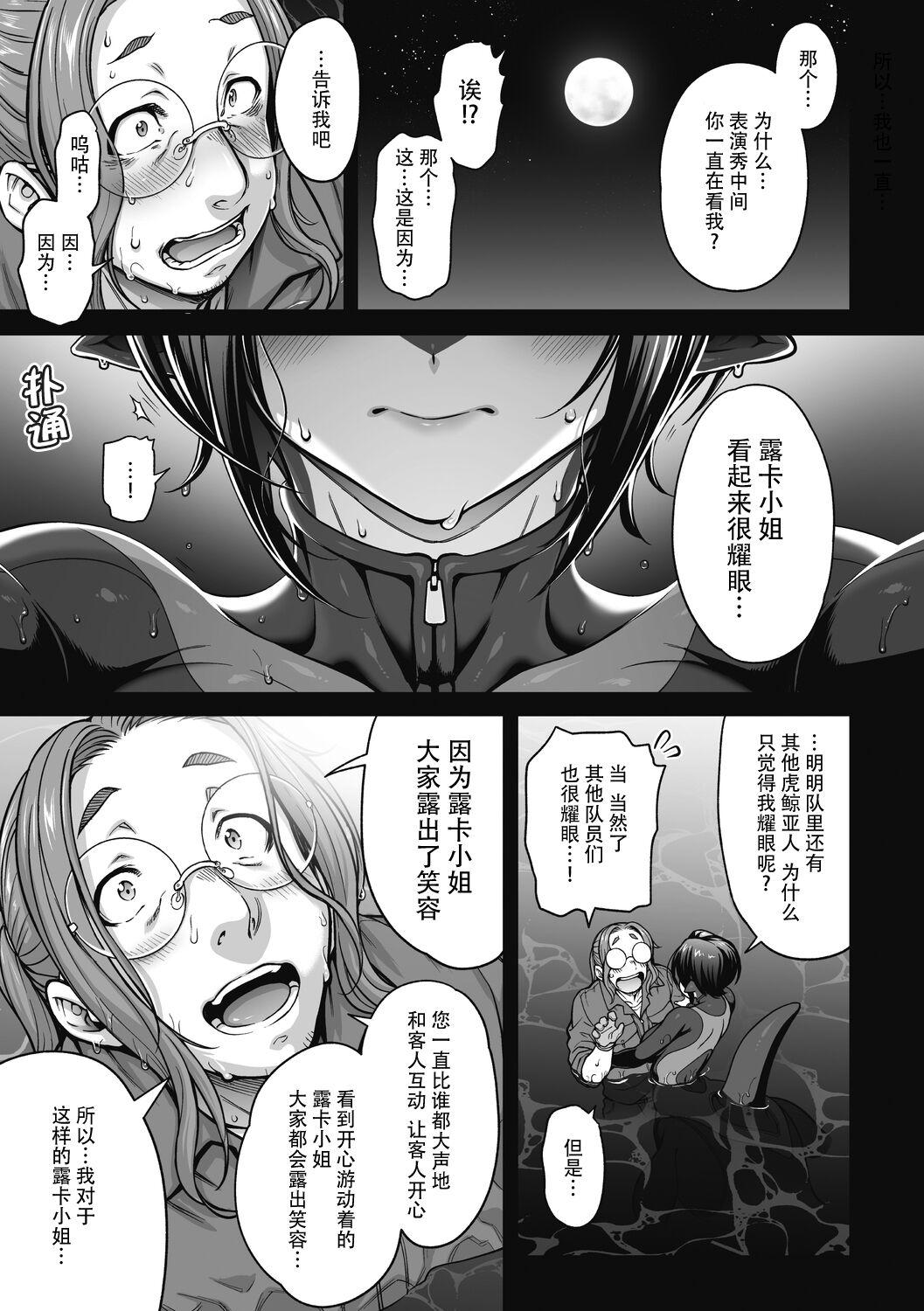 Masterbate [Jun] Futarikiri no Orca Show ~ Kono Koi ni Oborete ~ | 只属于两个人的虎鲸表演秀 ~沉溺在恋情中~ (Comic GAIRA Vol.12)[Chinese][神州国光社] Sex Toy - Page 9