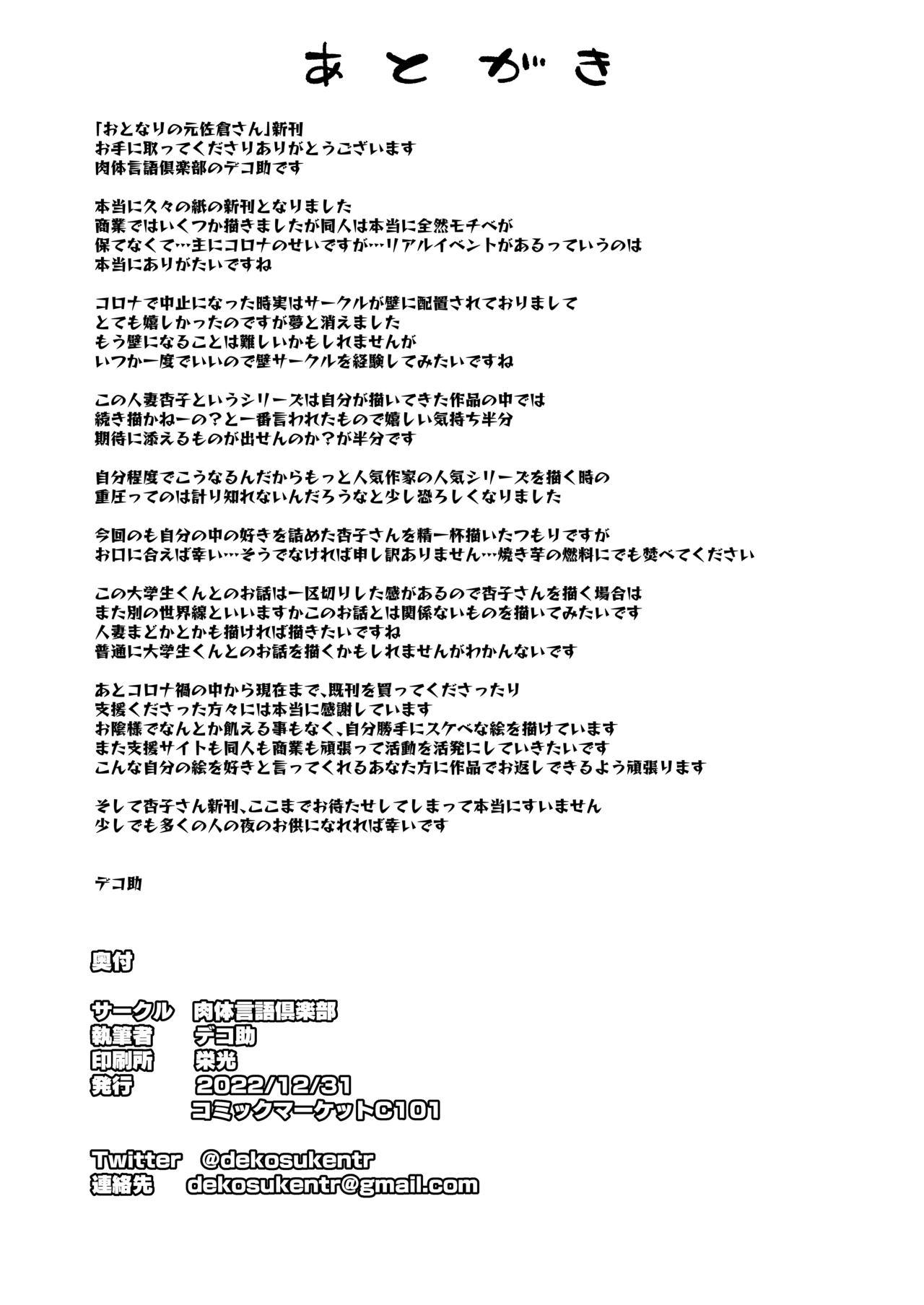 [Nikutai Gengo Club (Dekosuke)] Otonari no Moto Sakura-san Sono San | My Neighbor, Former Sakura-san (Puella Magi Madoka Magica) [English] [Project Vakvrein] [Digital] 37