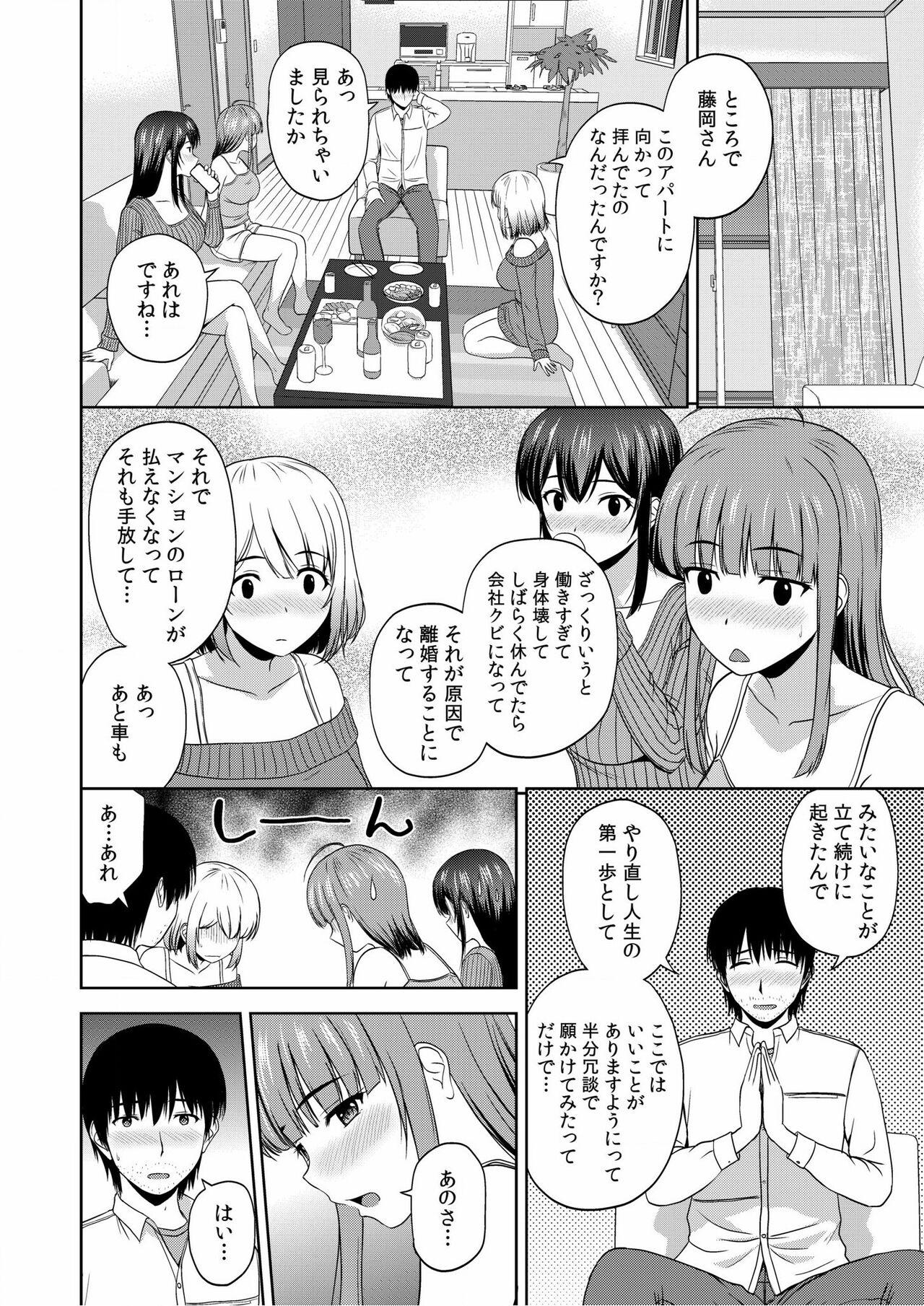 Adolescente [Satou Chagashi] Bijyo Zoroi no Harem Apart ~Sukui no Ecchi de Jinsei Gyakuten~ 01-07 Cheating Wife - Page 10