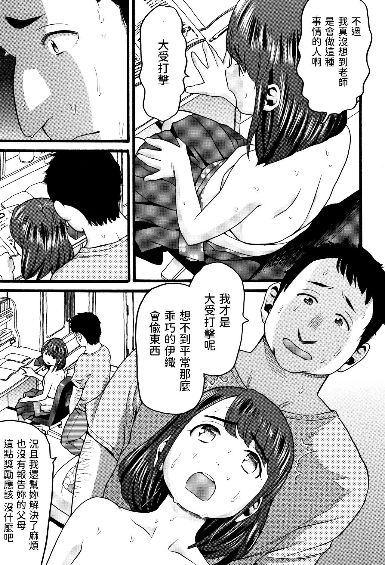 Cock [ハッチ] 教師に弱みを握られた〇学生 (JS) 中文翻譯 Chupada - Page 5