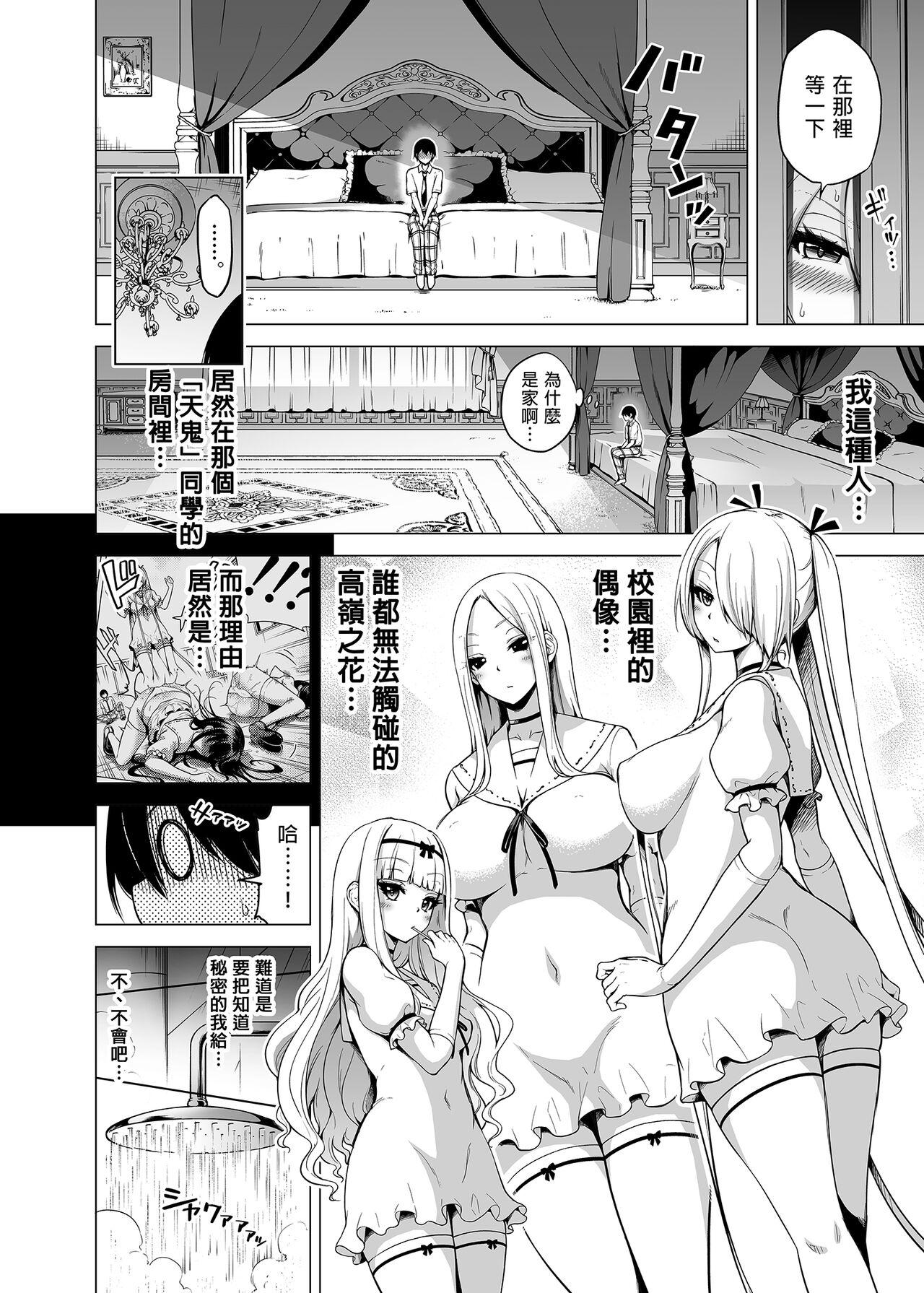 A Story Squeezed by Three Succubus Sisters Who Can Only Touch Me 1 27