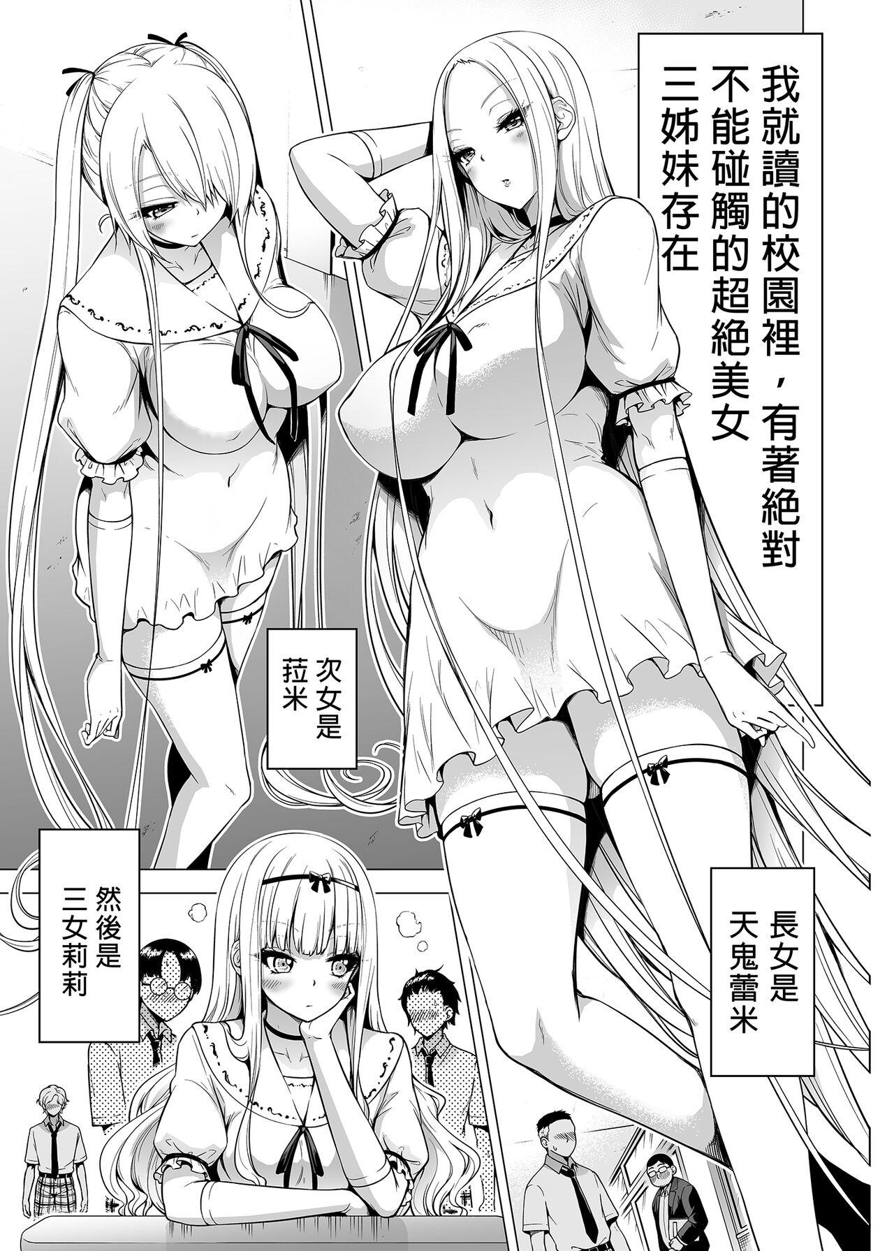 A Story Squeezed by Three Succubus Sisters Who Can Only Touch Me 1 2