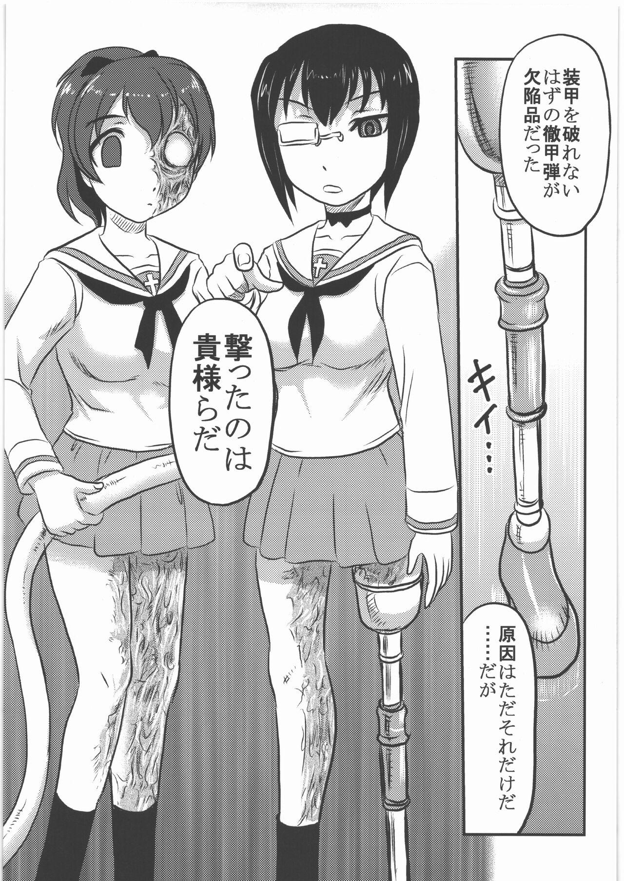 毒どく リバイバル&パンツァー 7