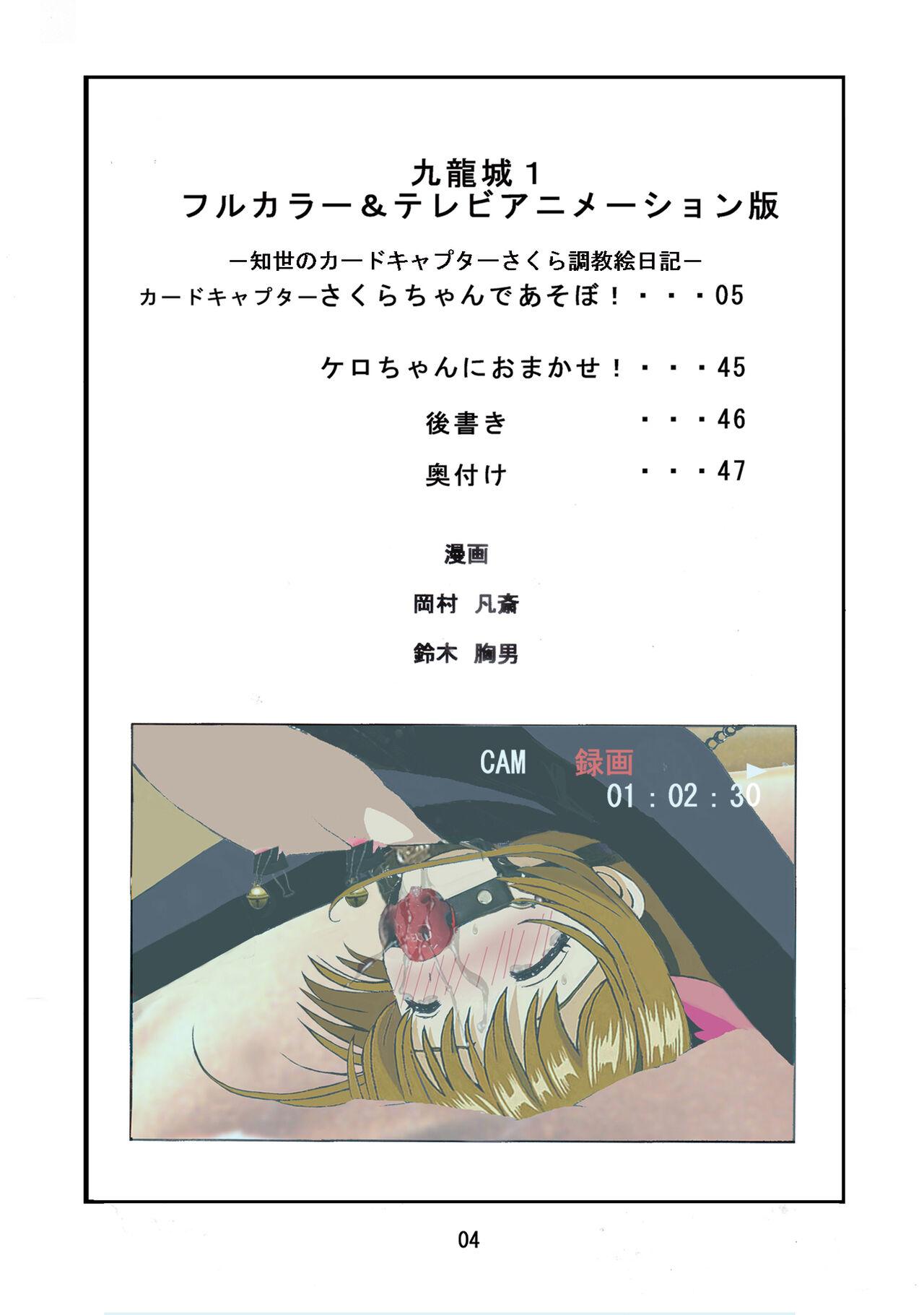 Calle Kuuronziyou 1 Full Color & TV Animation Ban - Cardcaptor sakura Slapping - Page 3
