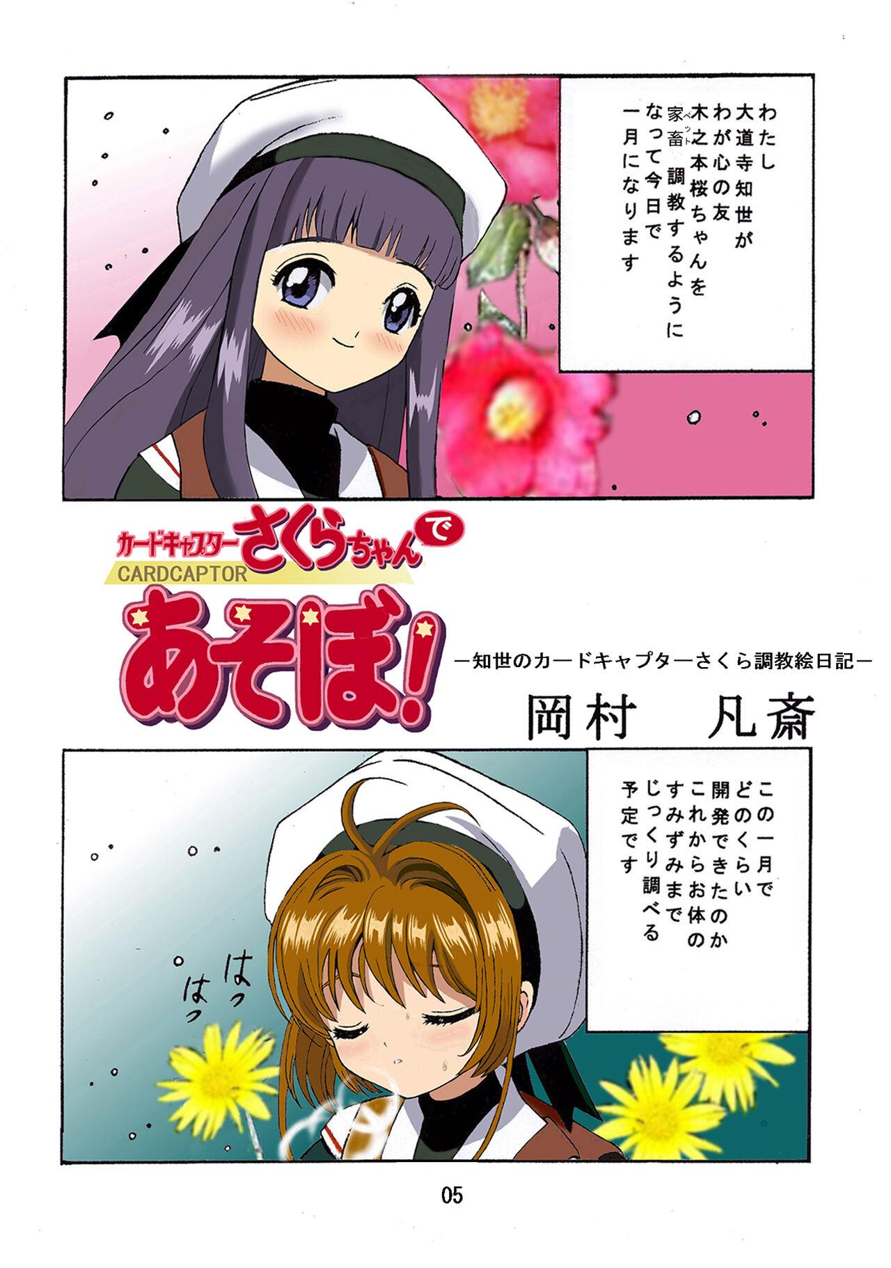 Stretch Kuuronziyou 1 Full Color & TV Animation Ban - Cardcaptor sakura Celeb - Page 4