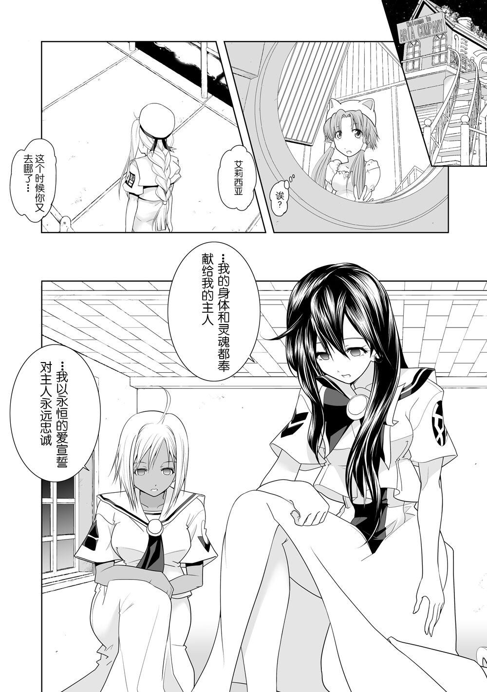 Screaming AR*A Mind-control Manga - Aria Double Blowjob - Page 10