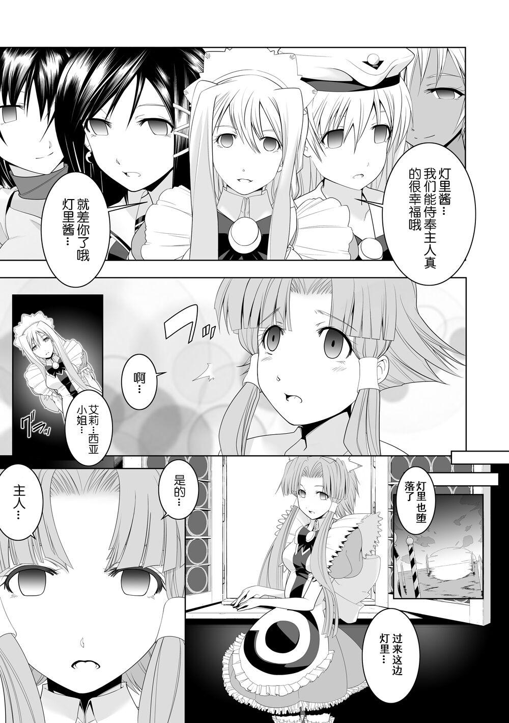 AR*A Mind-control Manga 18