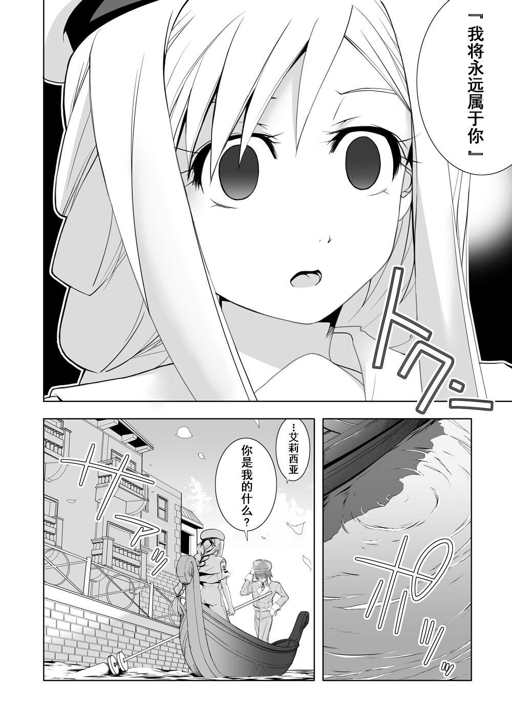 Screaming AR*A Mind-control Manga - Aria Double Blowjob - Page 2