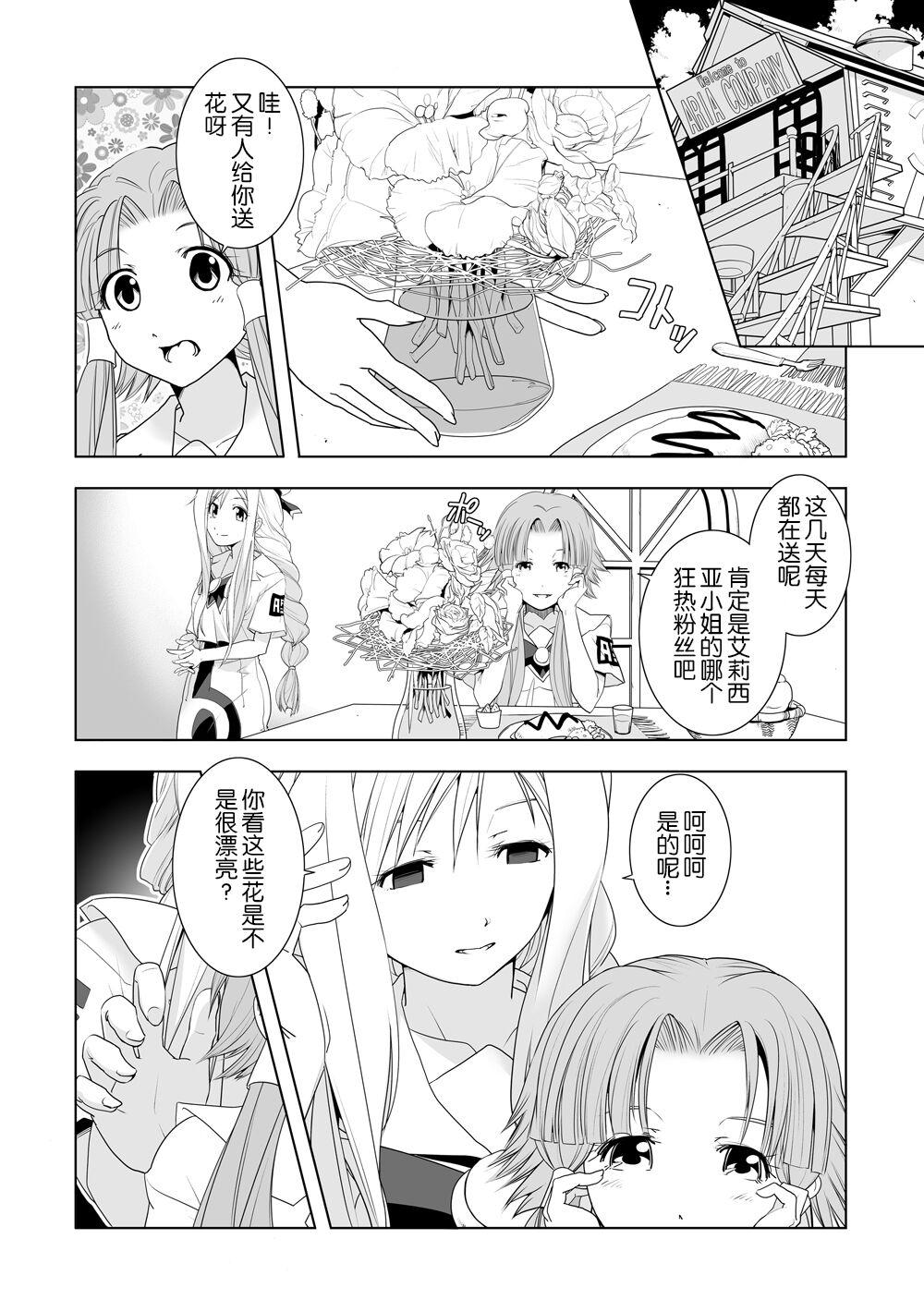 Screaming AR*A Mind-control Manga - Aria Double Blowjob - Page 4