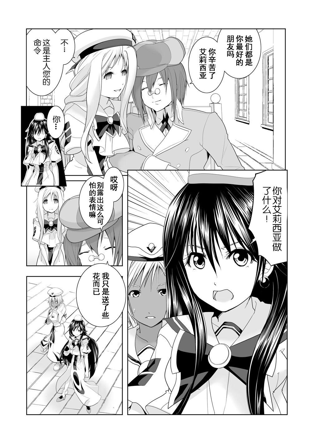 Screaming AR*A Mind-control Manga - Aria Double Blowjob - Page 7