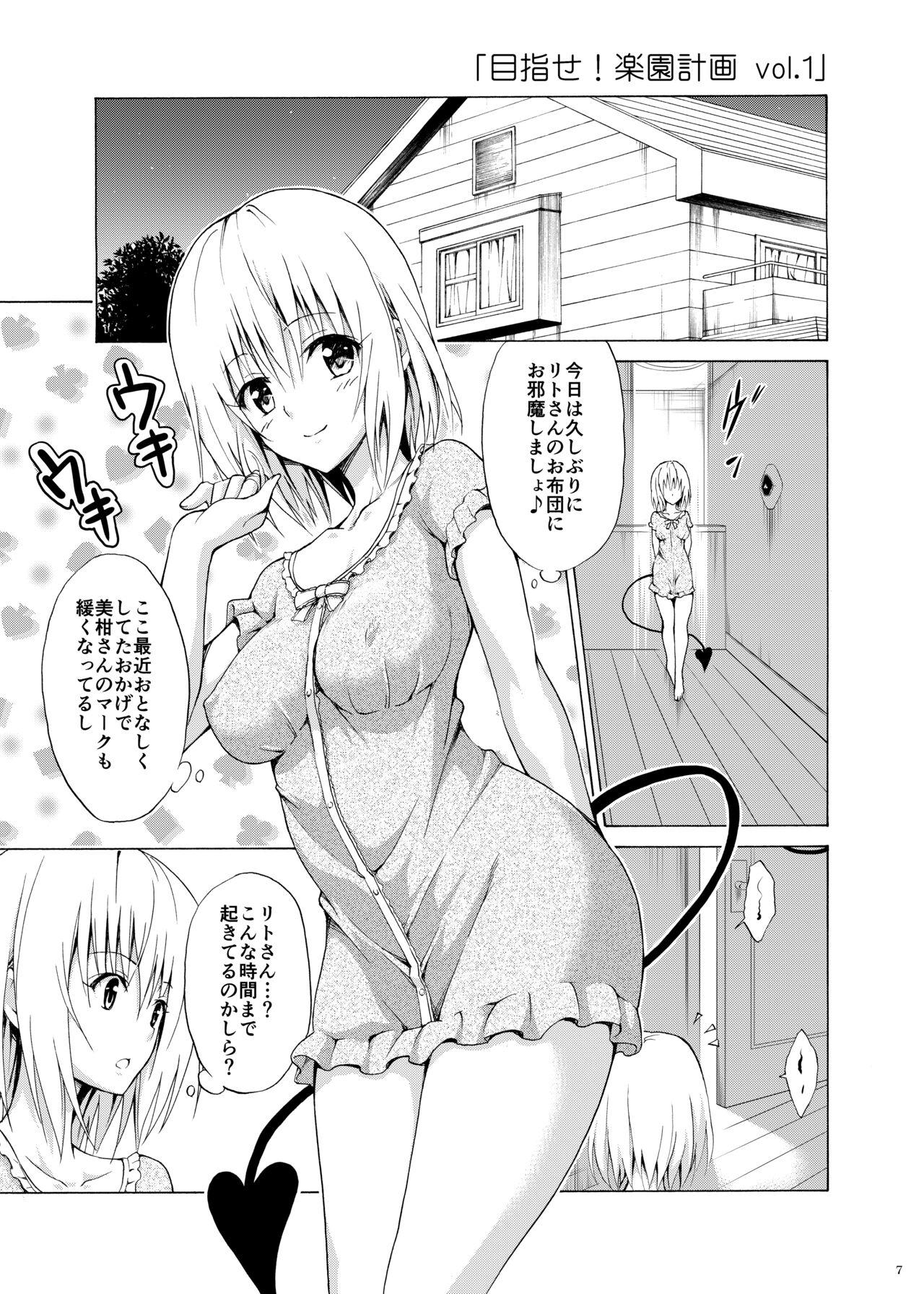 Blowjob Mezase! Rakuen Keikaku - To love ru Hot Naked Women - Page 6