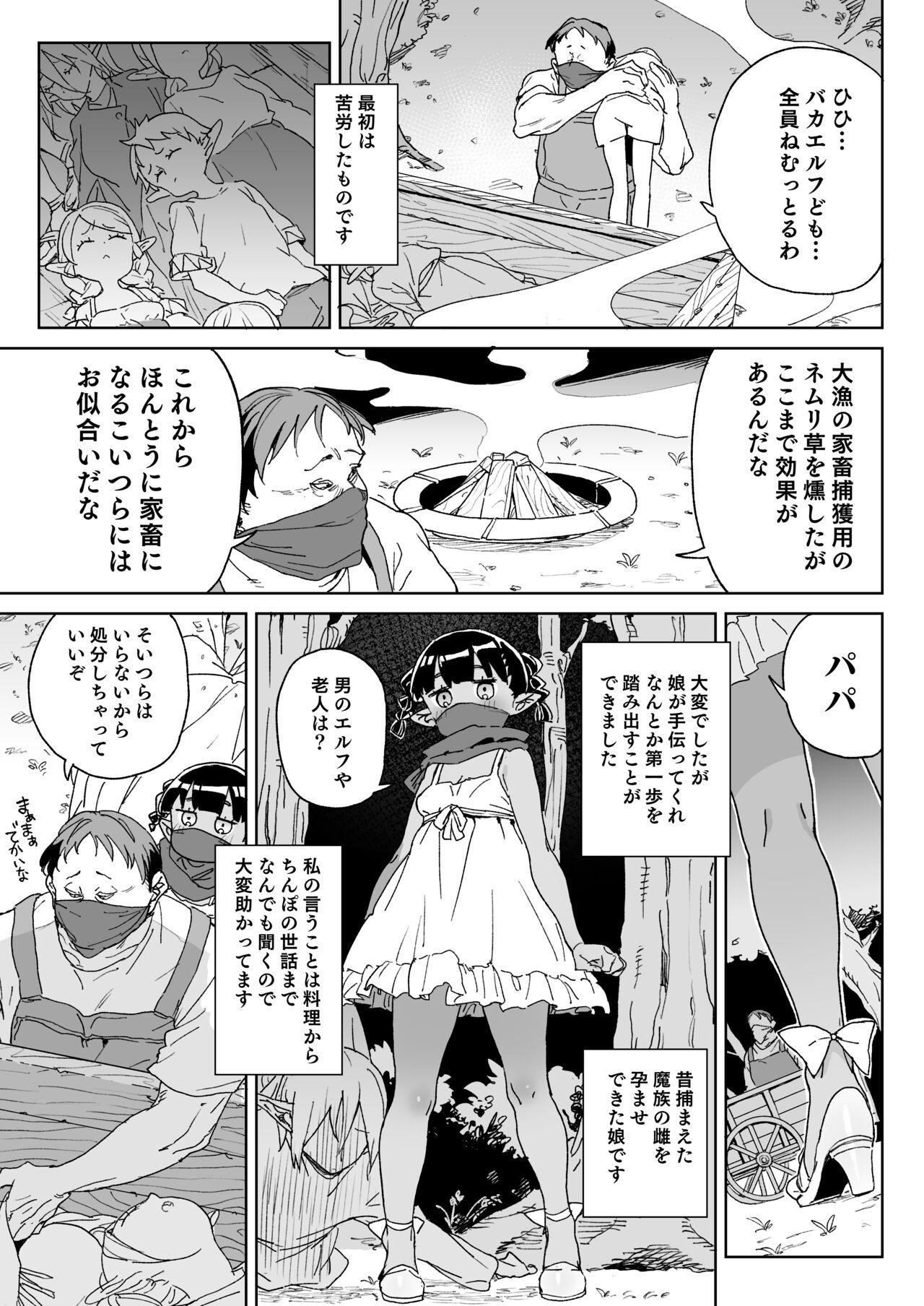Deep Throat Oite yo! Elf no Mori Bokujou - Original Double Penetration - Page 8