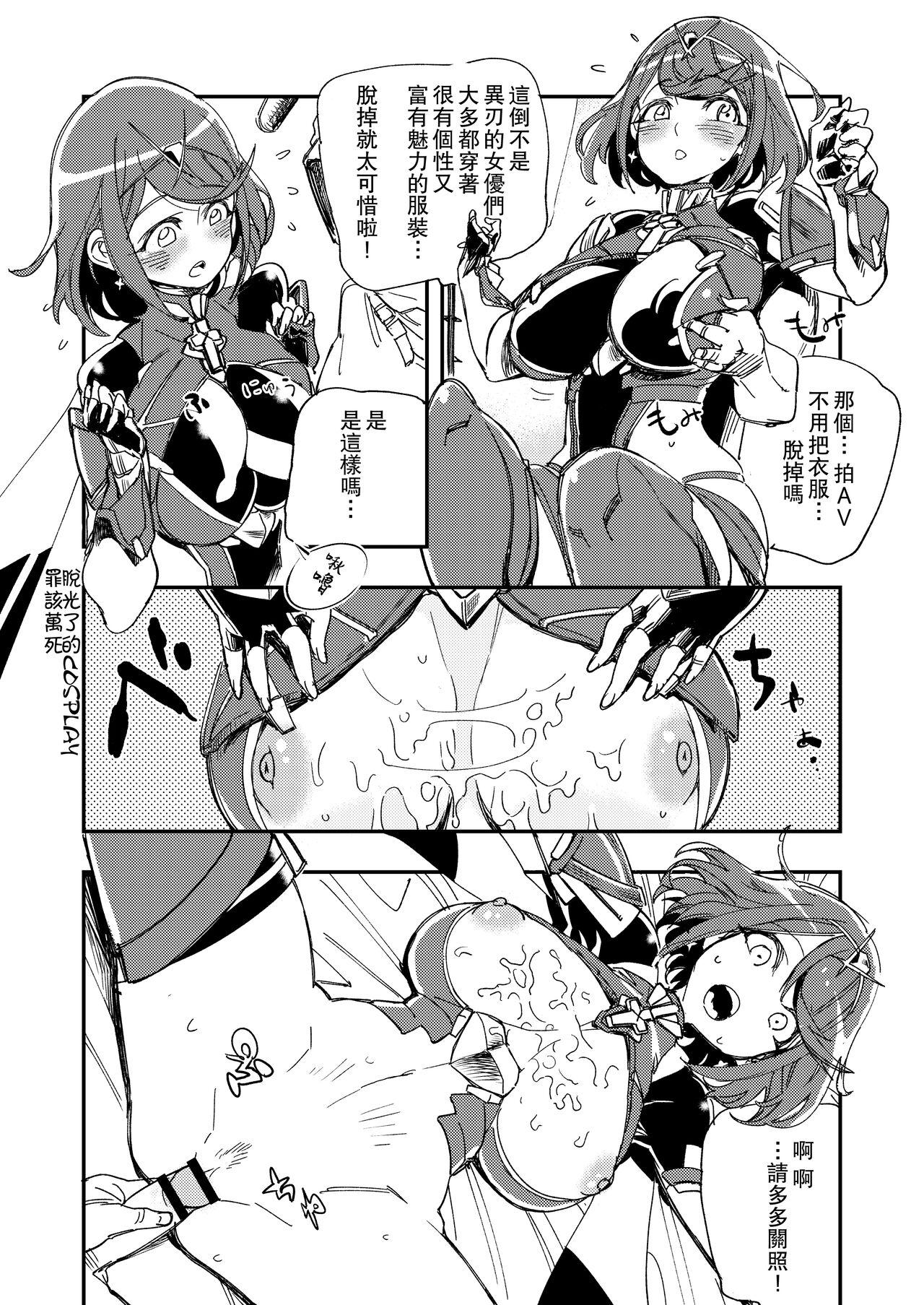 Mexicana NEAREST - Xenoblade chronicles 2 Ass - Page 6