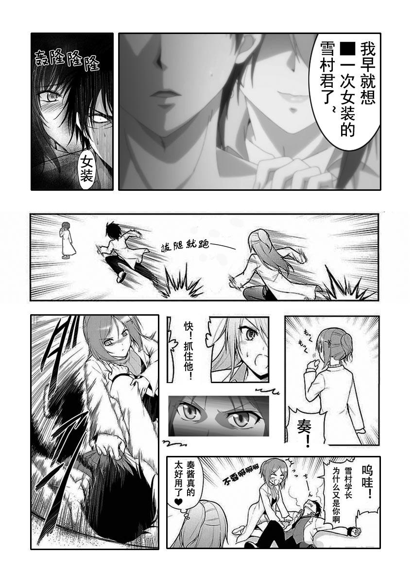 Submissive Science Fell in Love, So I Tried to Prove It-氷室菖实X雪村心夜子X奏言葉 - Original Horny - Page 8