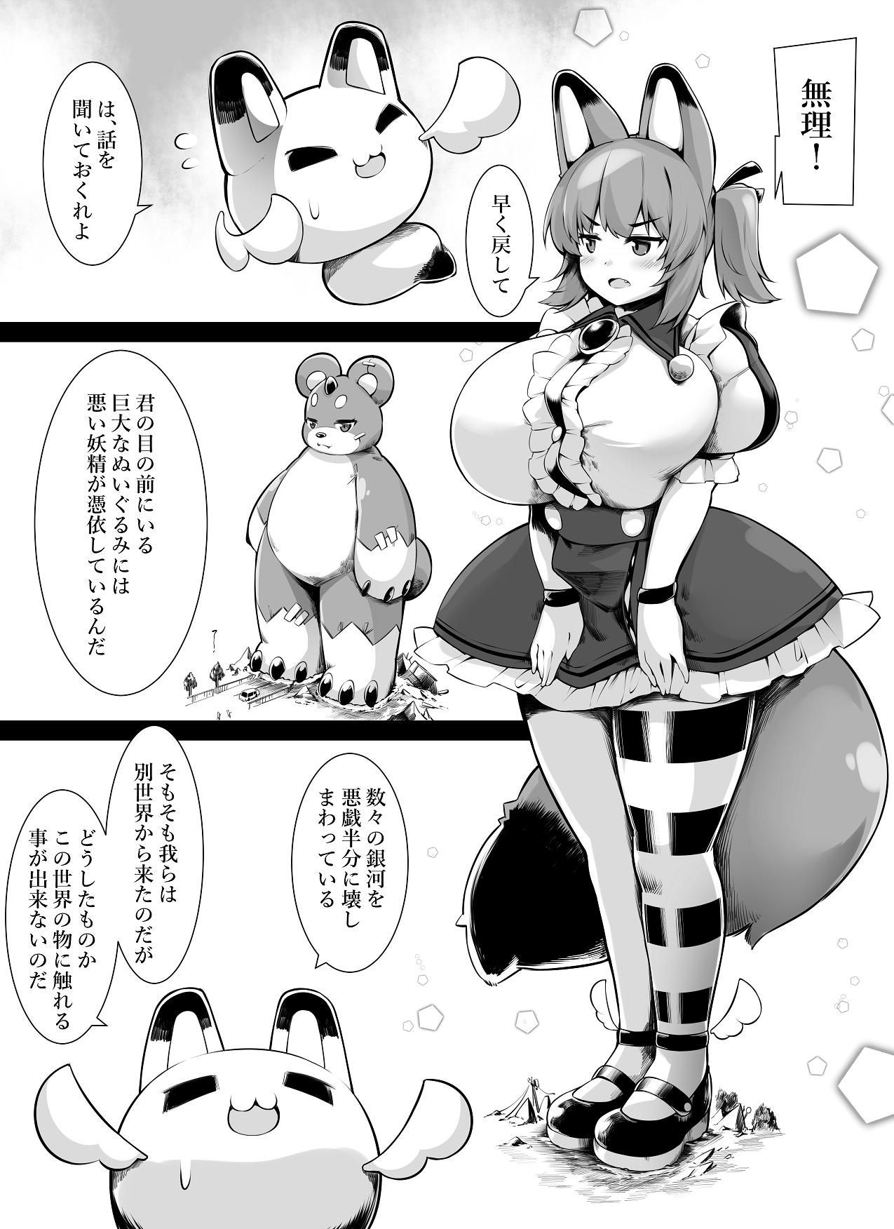 Toka | Bakunyu fox-eared magical girls can only get huge! 4