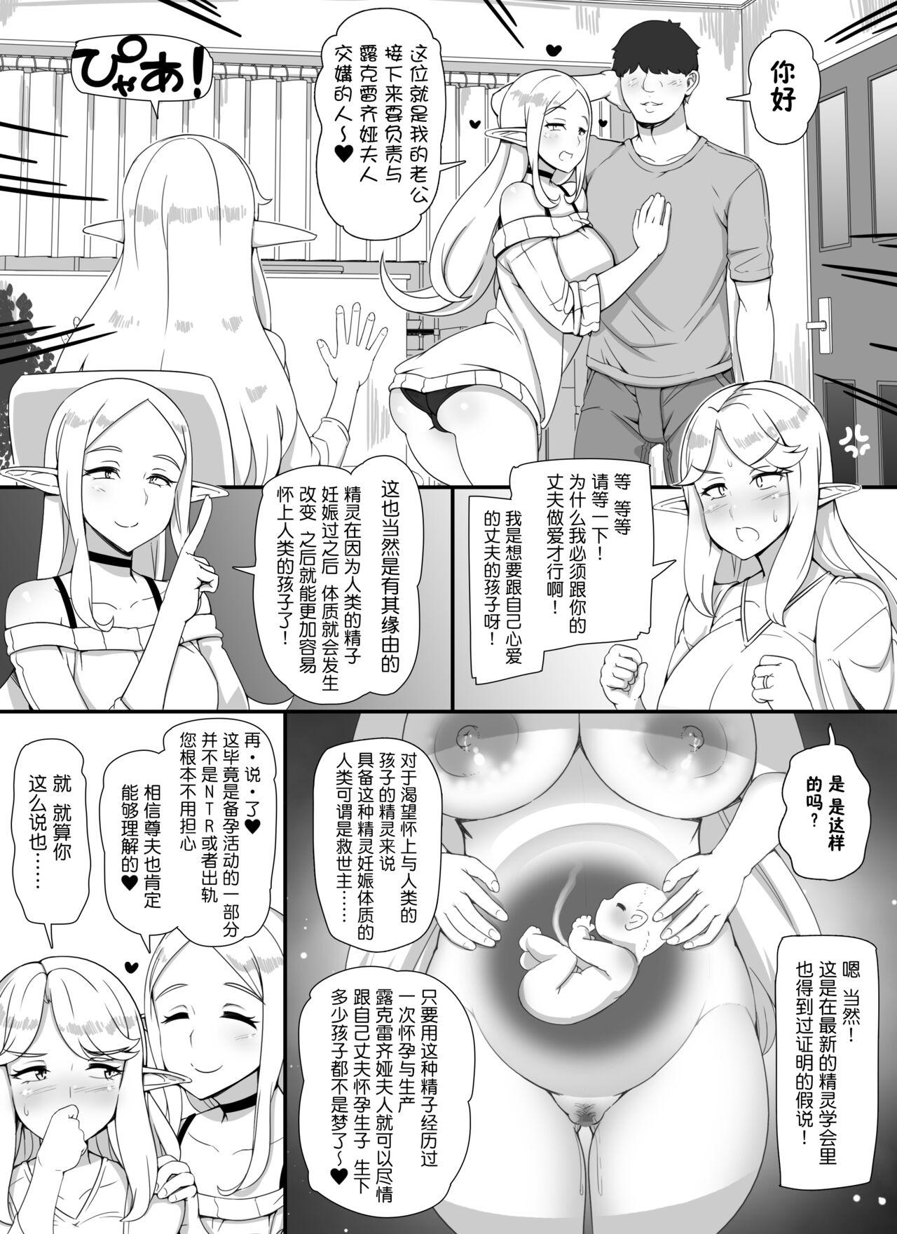 Piercing Ningen Danna Mochi Hitozuma Elf Muke Ninkatsu Salon e Youkoso | 欢迎来到以服务有着人类丈夫的人妻精灵为主的备孕沙龙 - Original Spooning - Page 7