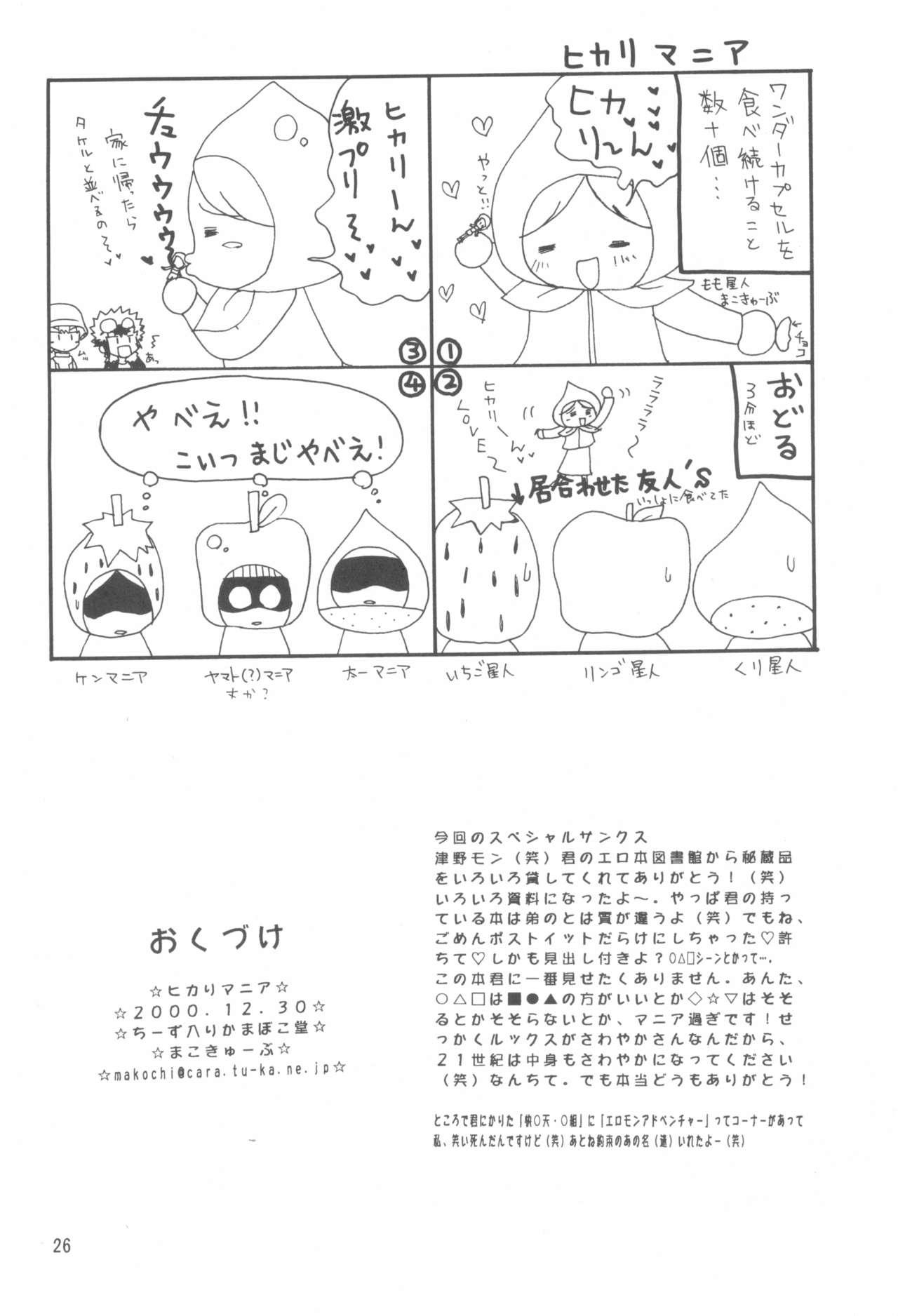 Jerking Hikari Mania - Digimon adventure Exgirlfriend - Page 24