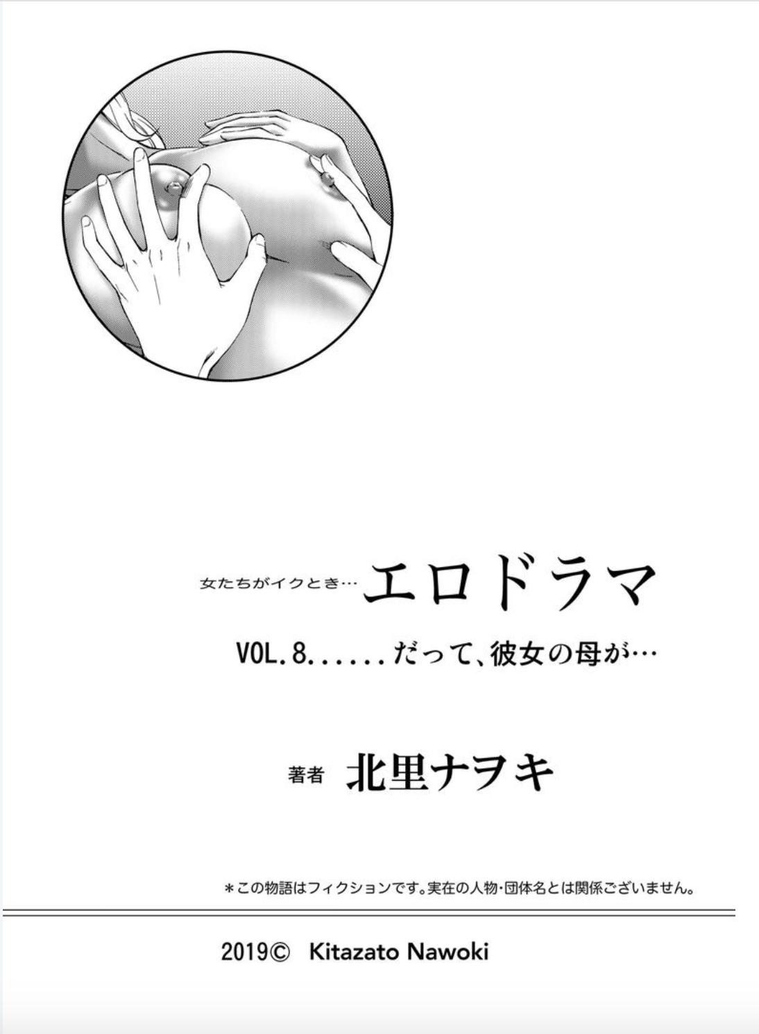 Adult Toys Onna-tachi ga Iku Toki... Ero Drama Vol. 8 Datte, Kanojo no Haha ga... Fucking - Page 21