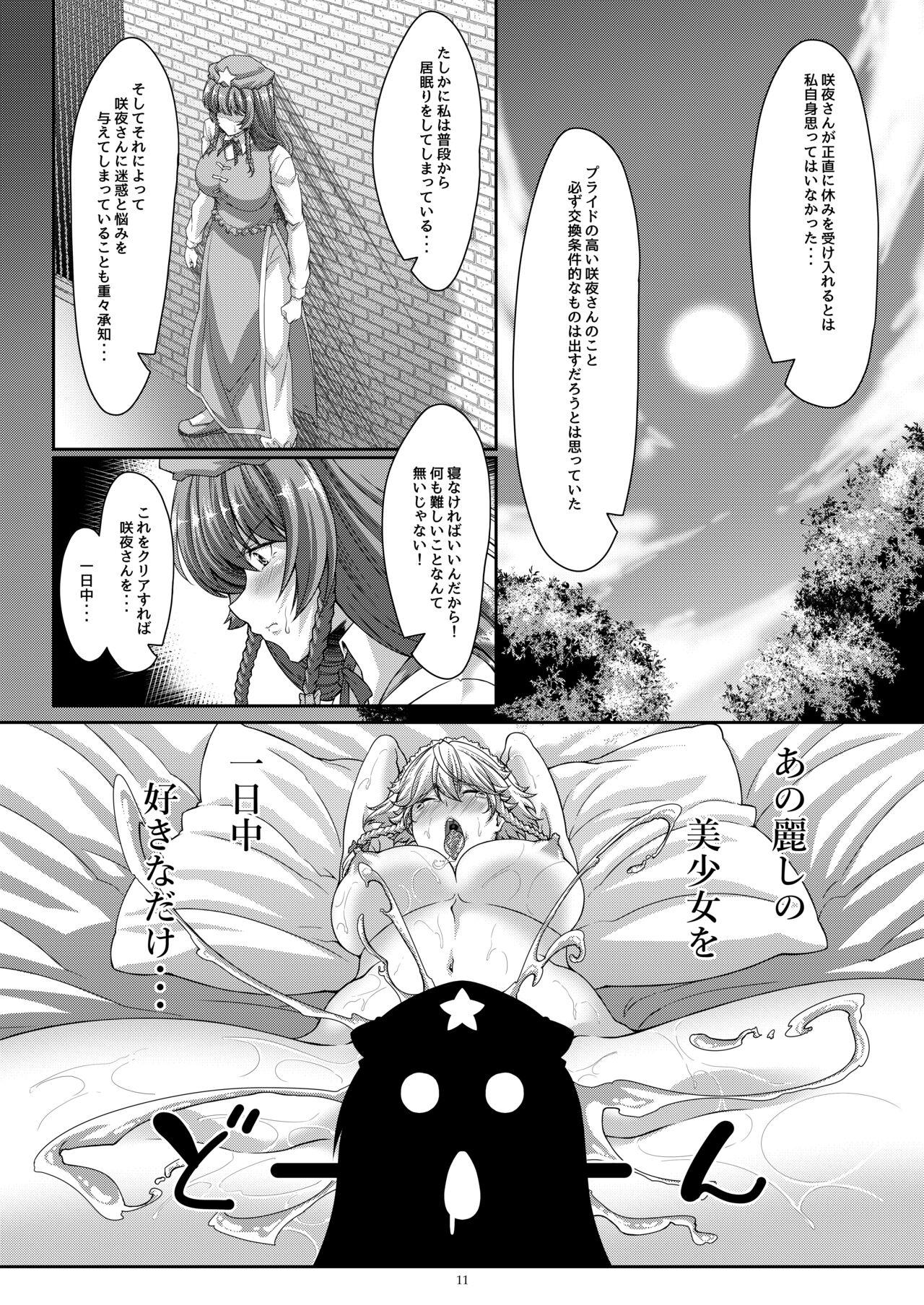 Swing Lover's Holiday - Touhou project Outside - Page 10