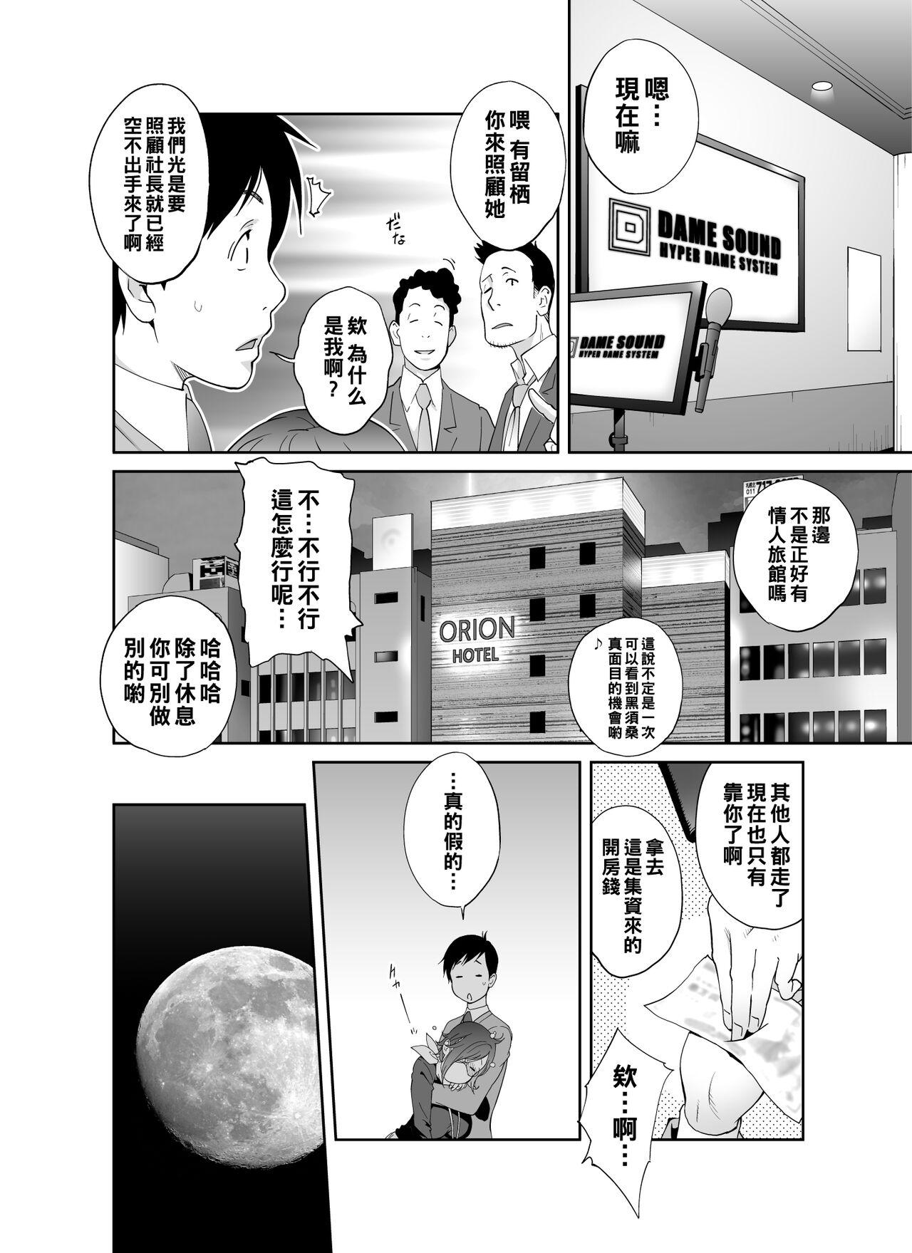 Banho 経理の三白眼巨乳黒須さんの素顔は誰も知らない（Chinese） Monster Cock - Page 9