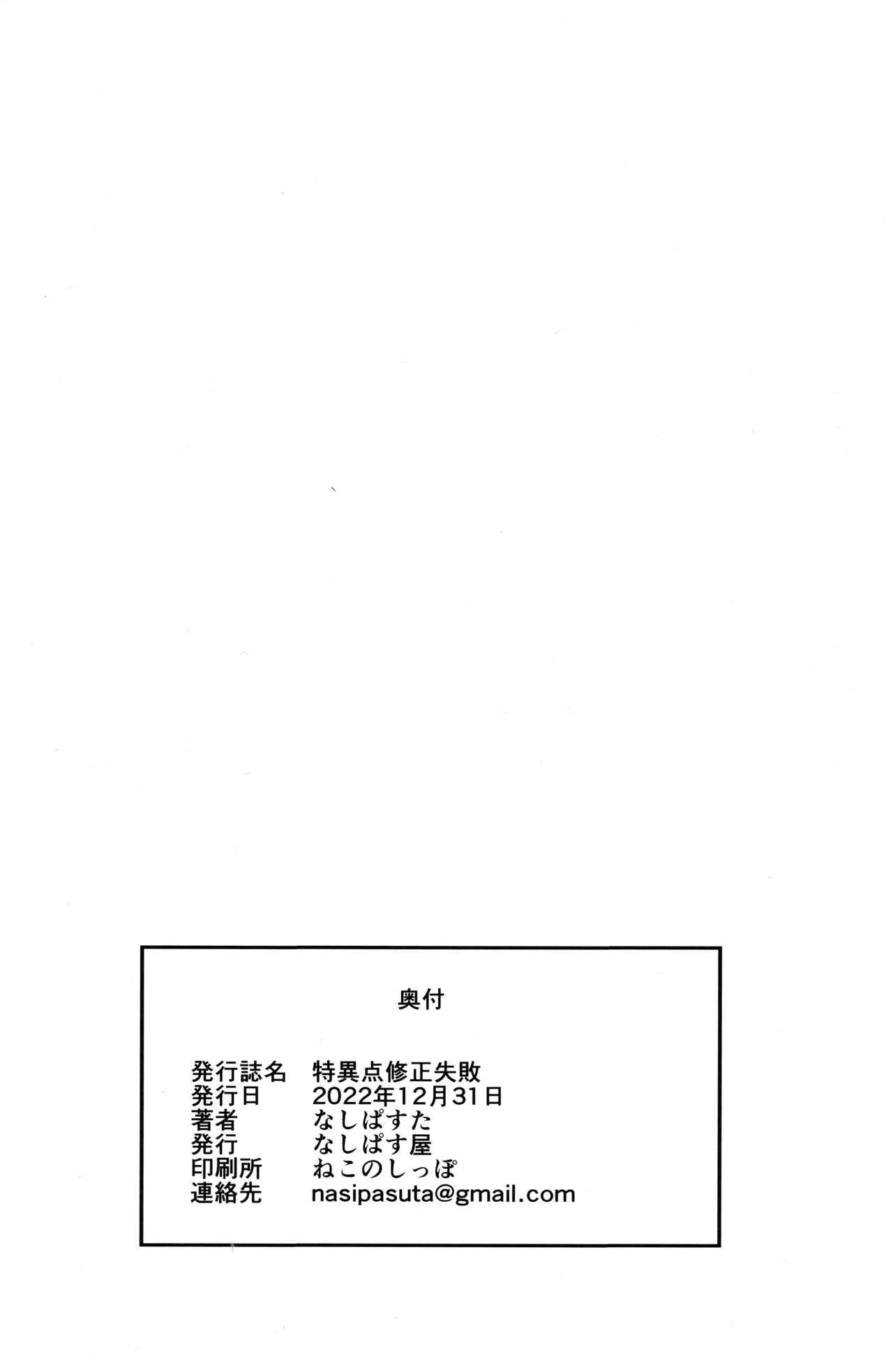 Gay Pissing Tokuiten Shuusei Shippai - Fate grand order Chichona - Page 28