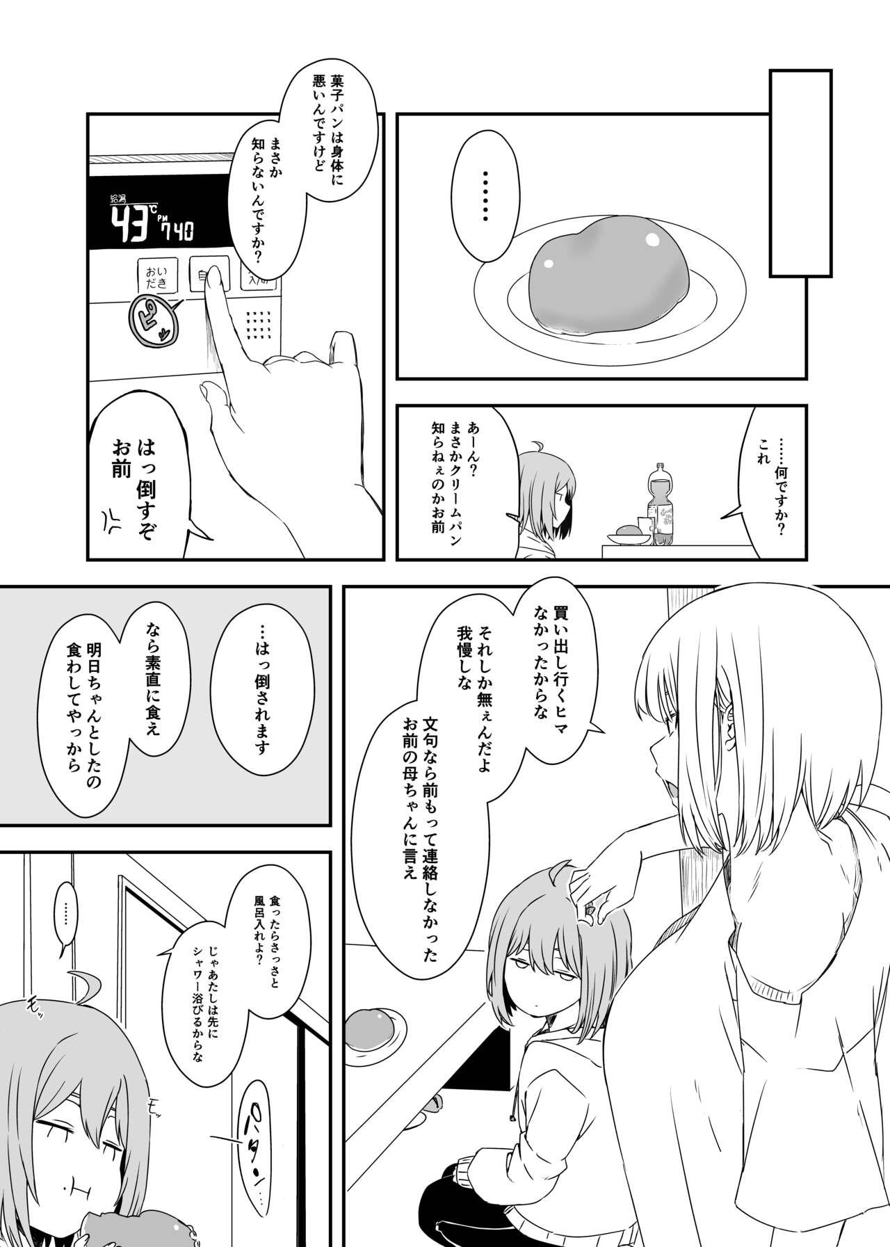 Bribe Daigakusei no Oba Petite Teen - Page 9