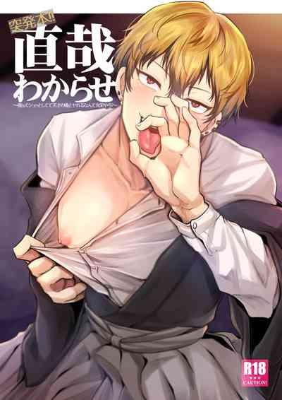 直哉わからせ～強ぉてシュッとしてて天才の俺とヤれるなんて光栄やろ 1