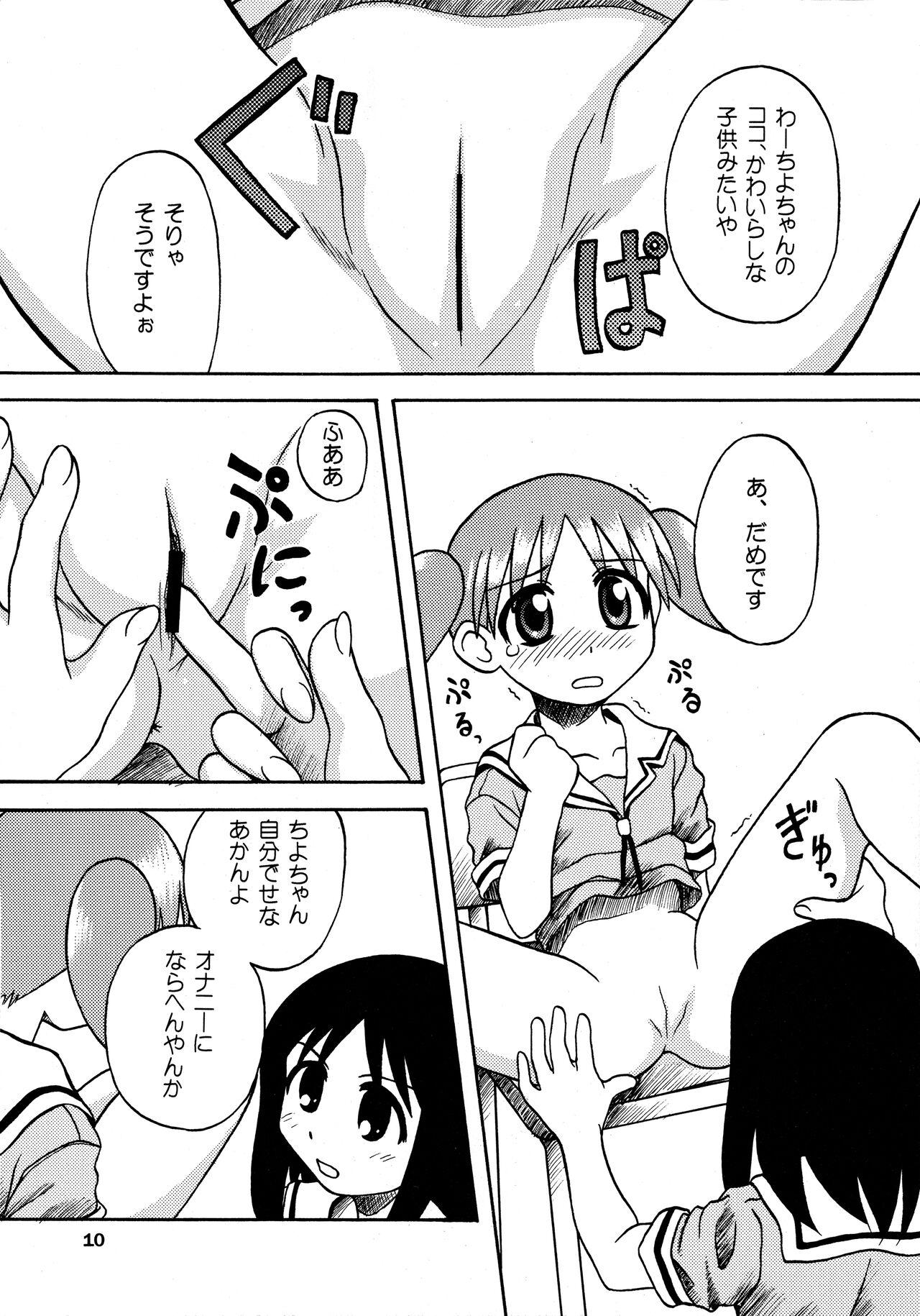 Hood ANOTHER LIFE - Azumanga daioh Pack - Page 10
