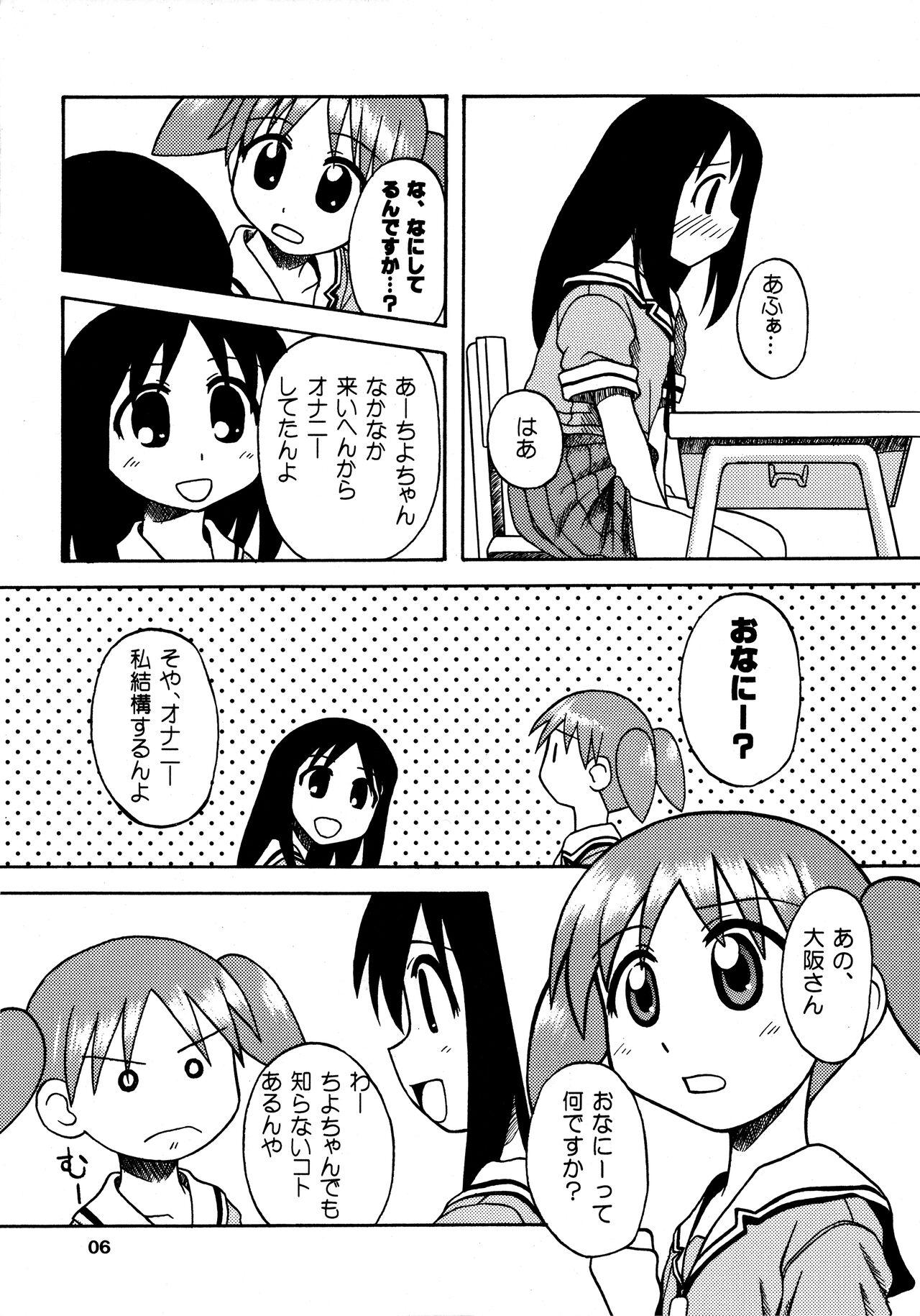 Soapy ANOTHER LIFE - Azumanga daioh Sexo - Page 6