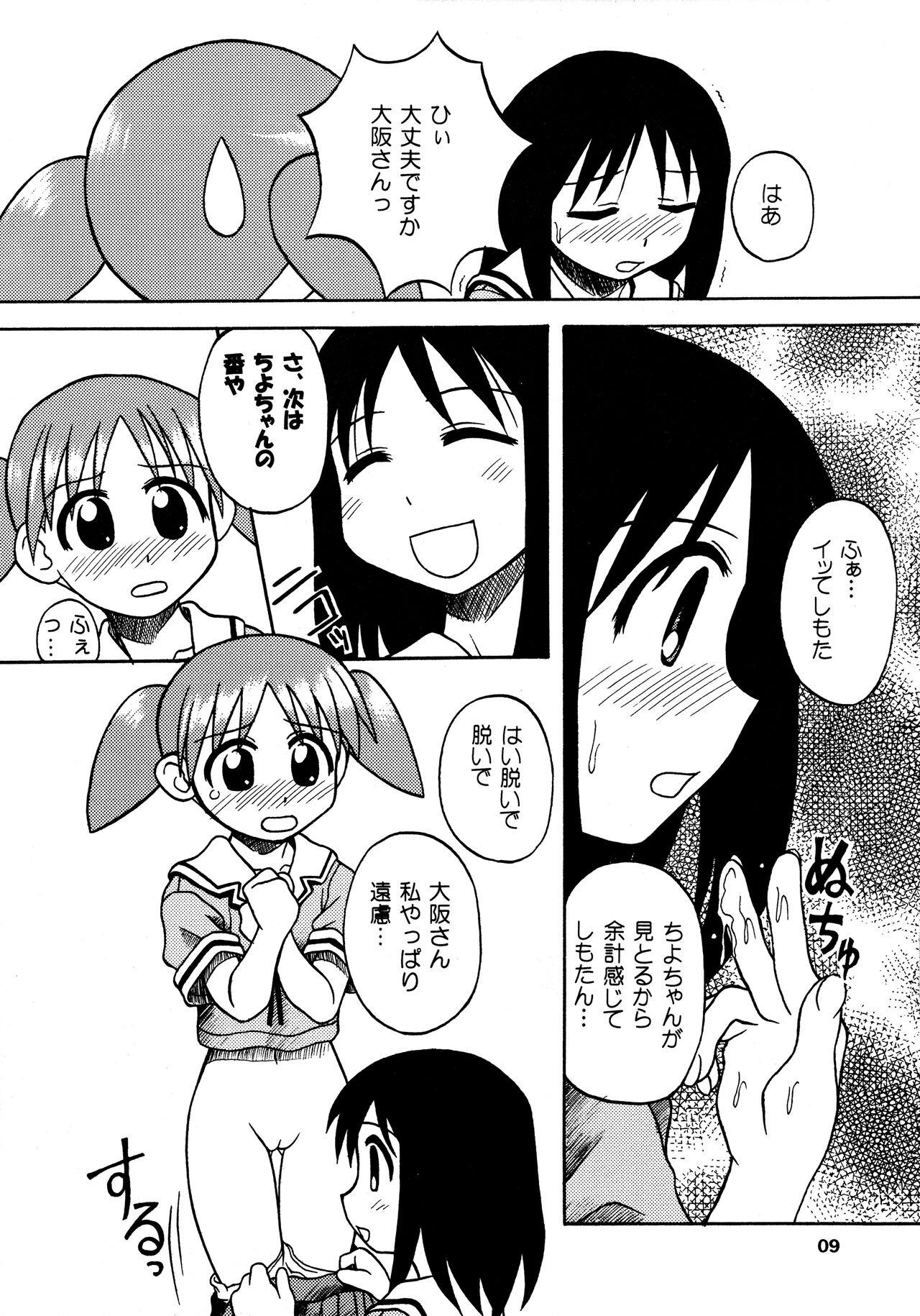 Soapy ANOTHER LIFE - Azumanga daioh Sexo - Page 9