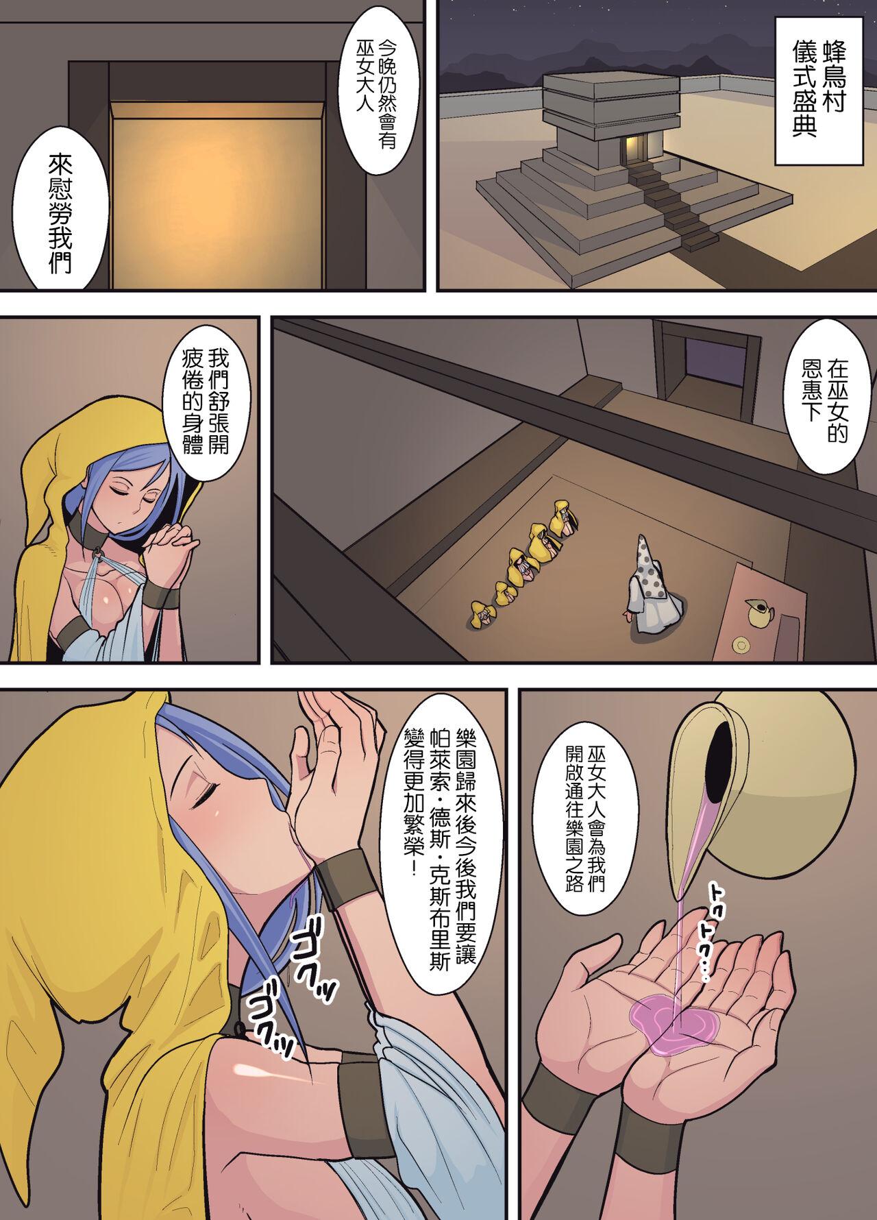 Chupada Hachidori no Rakuen Kanketsuhen Pervert - Page 2