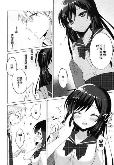 Kimi no Junjou ni Tsugu 2 10