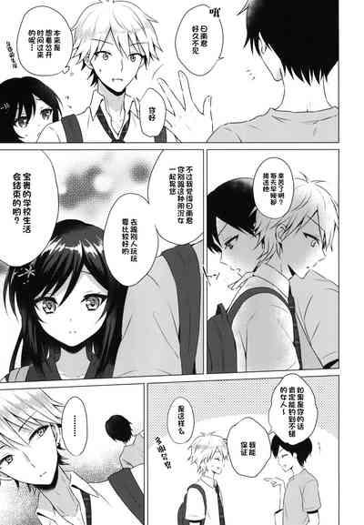 Kimi no Junjou ni Tsugu 2 9