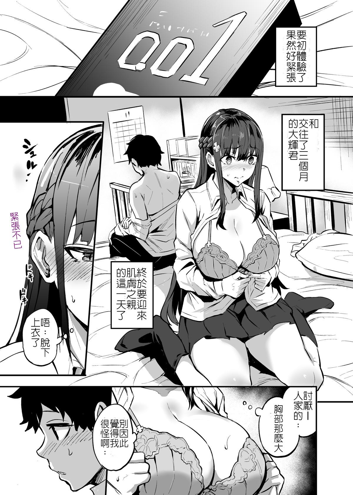 Relax Kurokami no Ko NTR Manga - Original Fake Tits - Picture 1