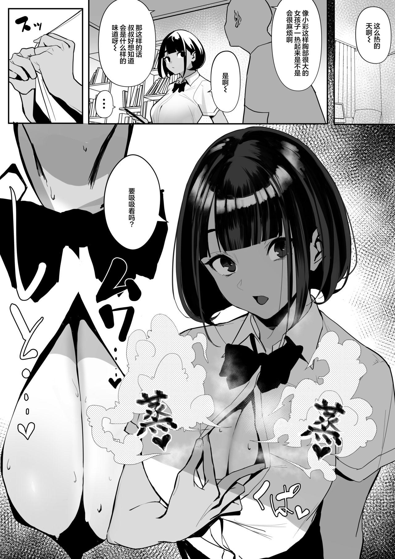 Bush Rikujobu chan - Original She - Page 10