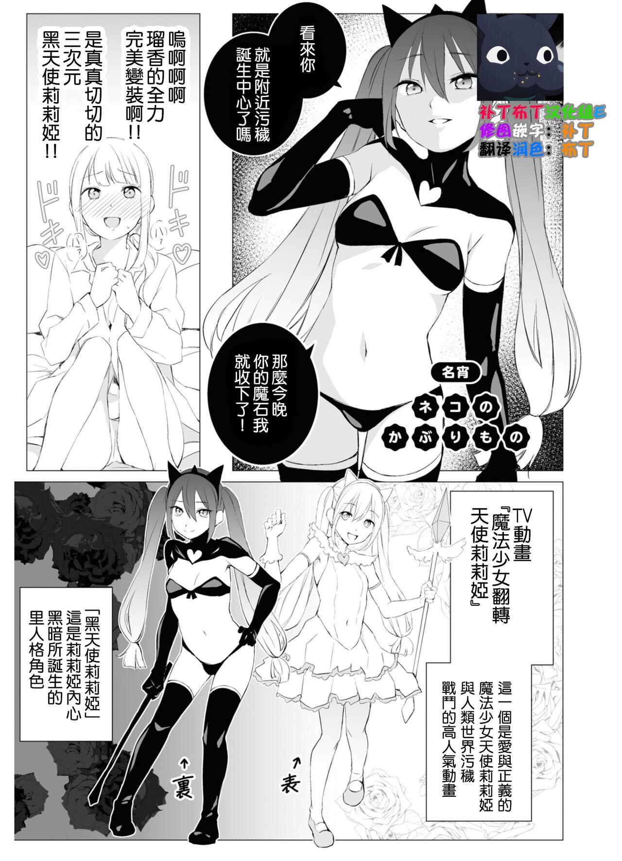 Gay Hairy Neko No Kaburimono Black Dick - Page 1